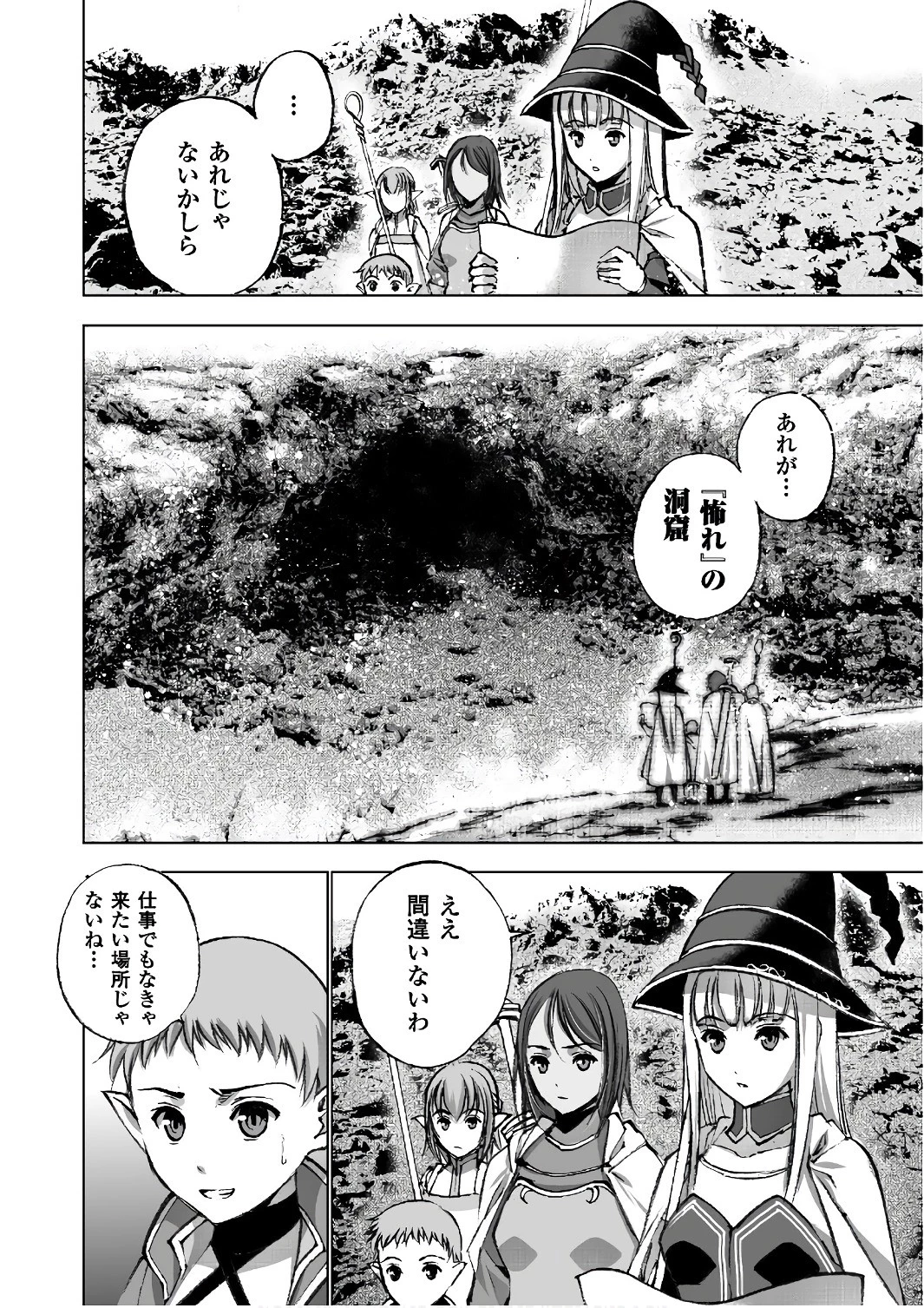 魔王の始め方 THE COMIC 第28話 - 8