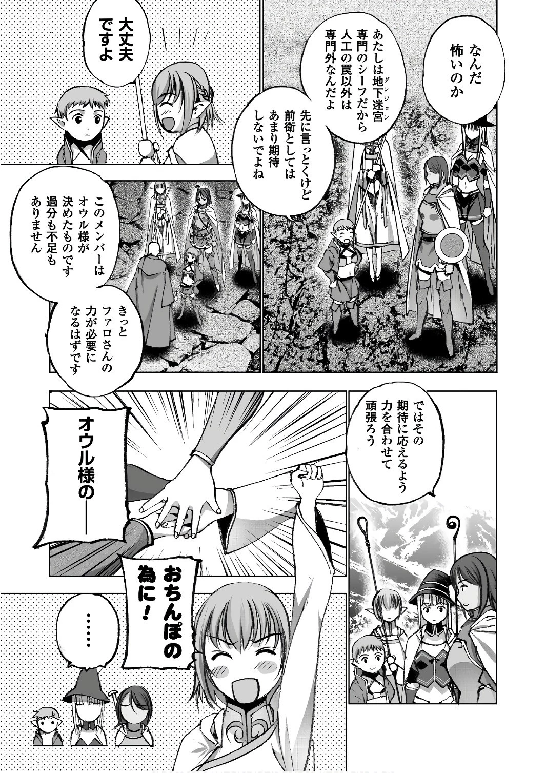 魔王の始め方 THE COMIC 第28話 - 9