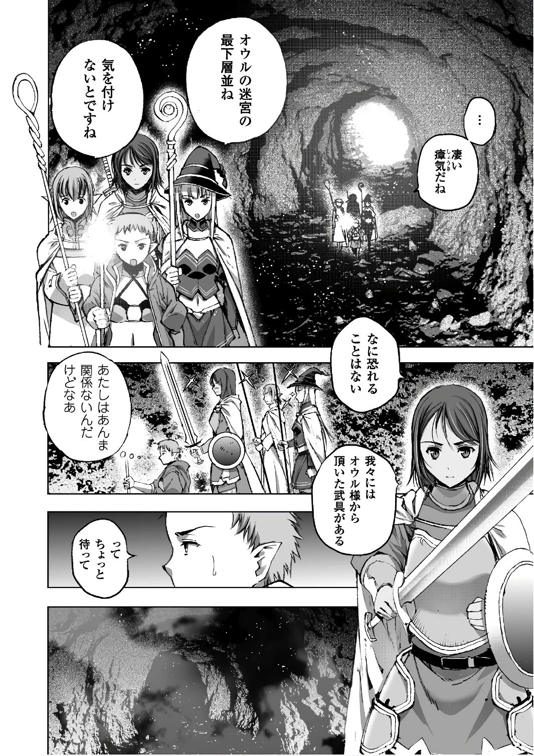 魔王の始め方 THE COMIC 第28話 - 10