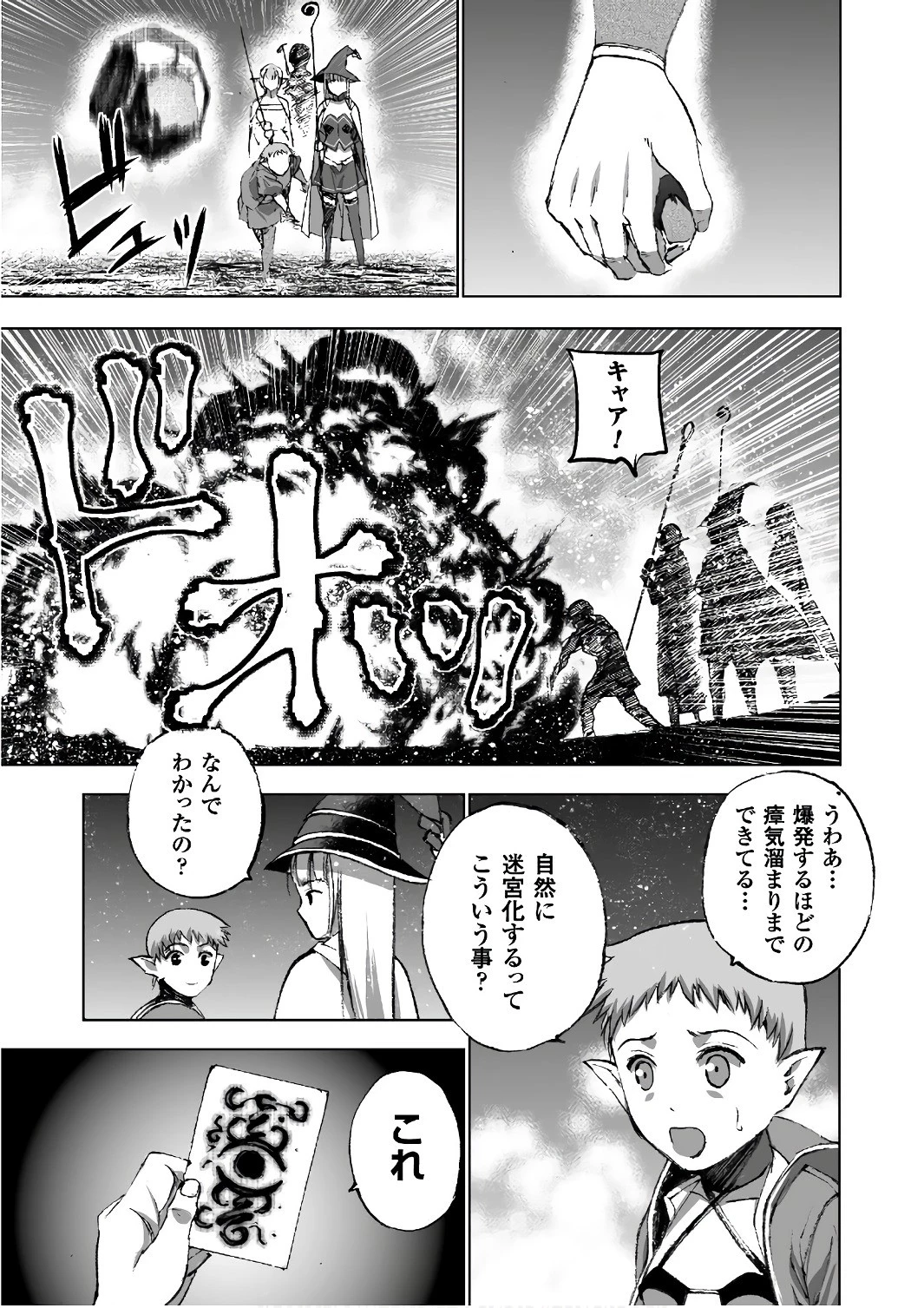 魔王の始め方 THE COMIC 第28話 - 11