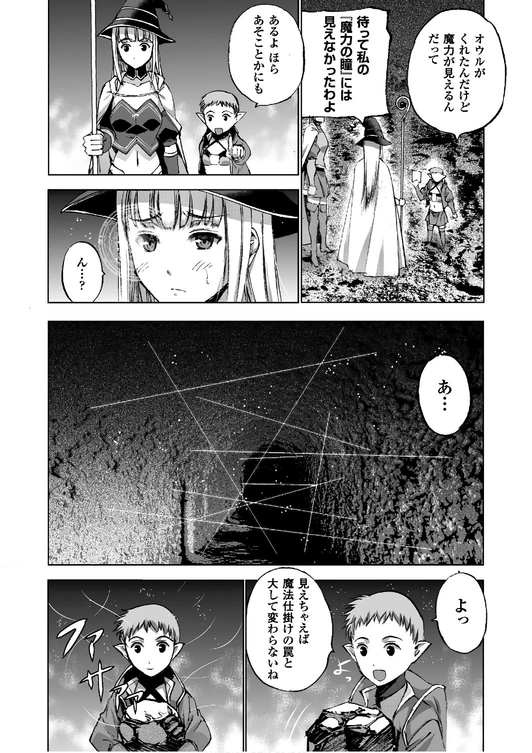 魔王の始め方 THE COMIC 第28話 - 12