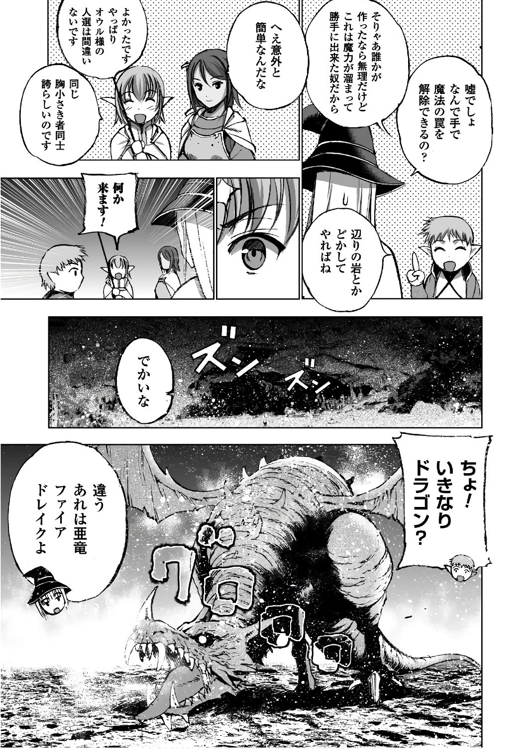 魔王の始め方 THE COMIC 第28話 - 13