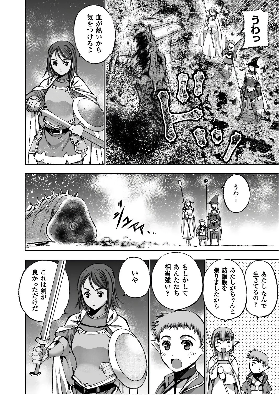 魔王の始め方 THE COMIC 第28話 - 16