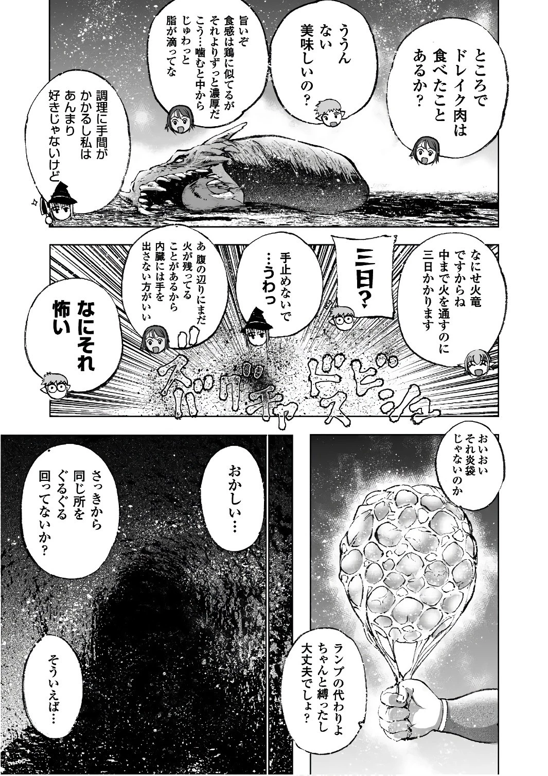 魔王の始め方 THE COMIC 第28話 - 17