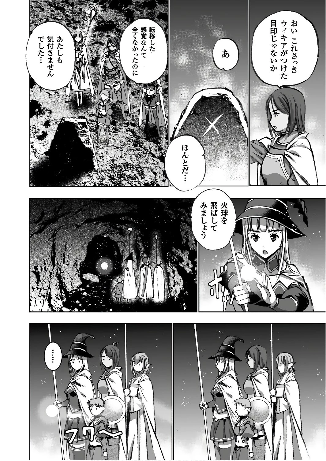 魔王の始め方 THE COMIC 第28話 - 18