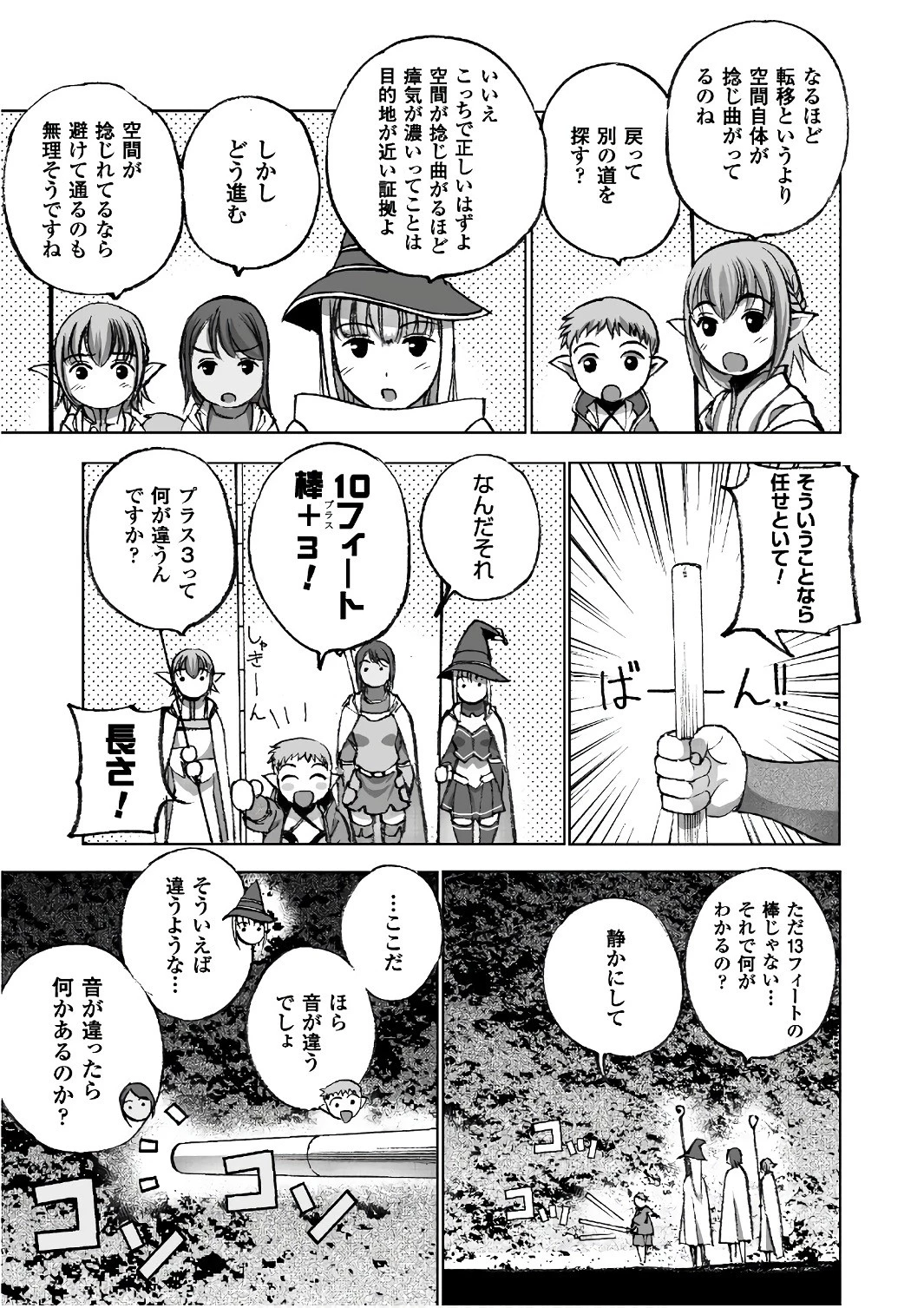 魔王の始め方 THE COMIC 第28話 - 19