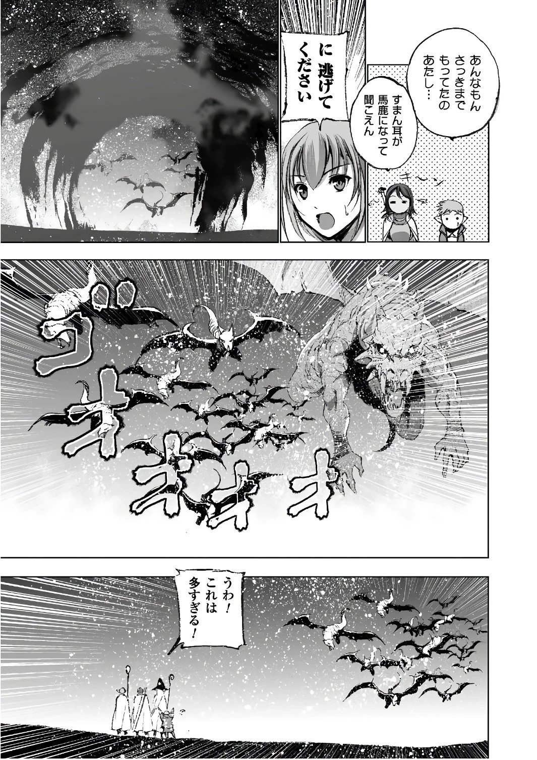 魔王の始め方 THE COMIC 第28話 - 21