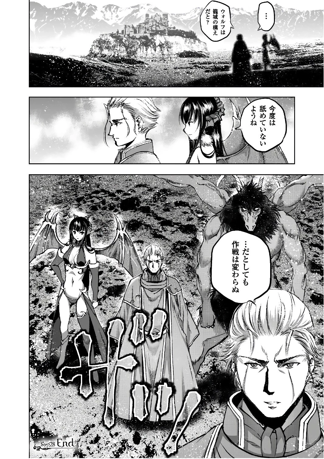 魔王の始め方 THE COMIC 第28話 - 24