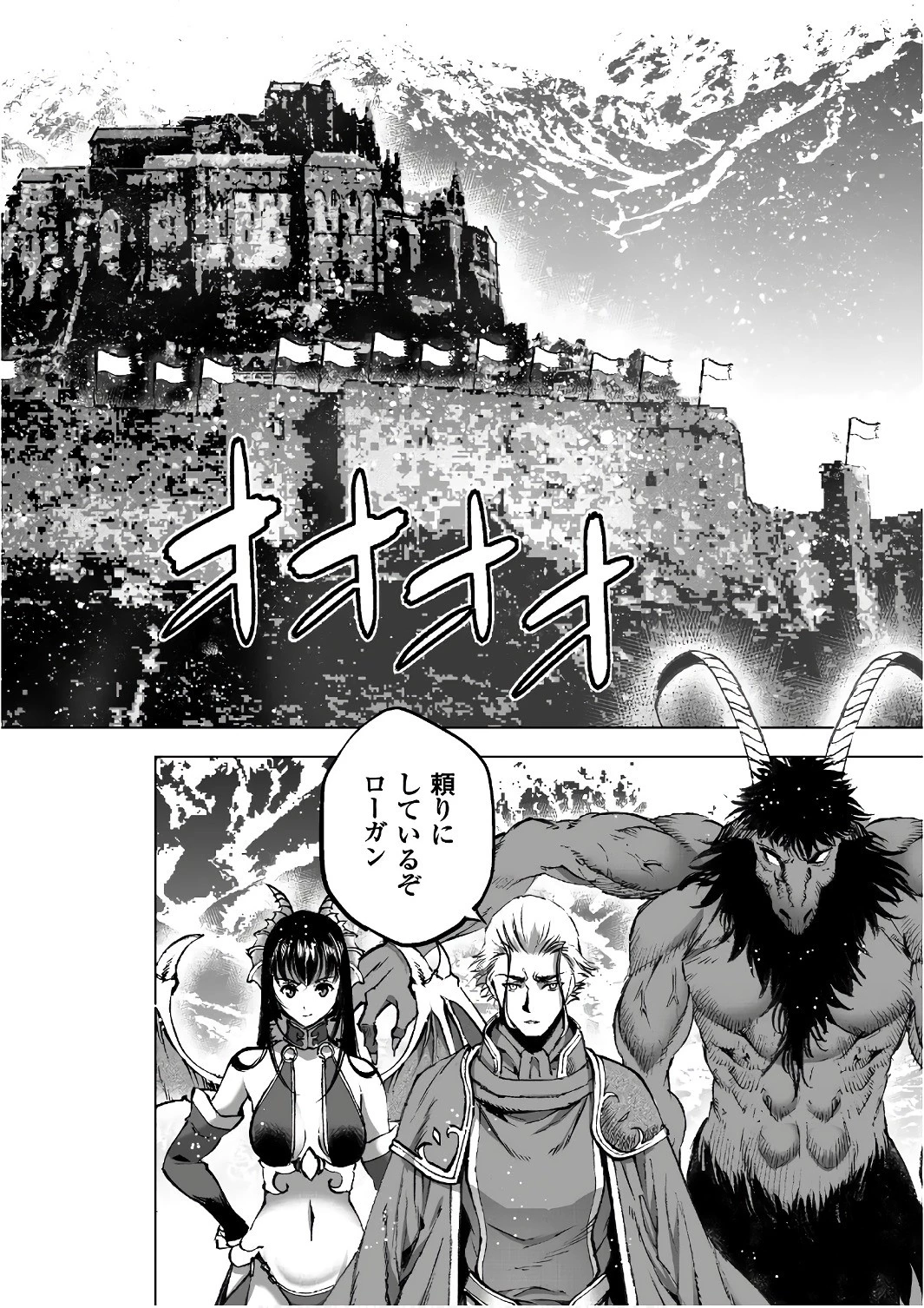 魔王の始め方 THE COMIC 第29話 - 2