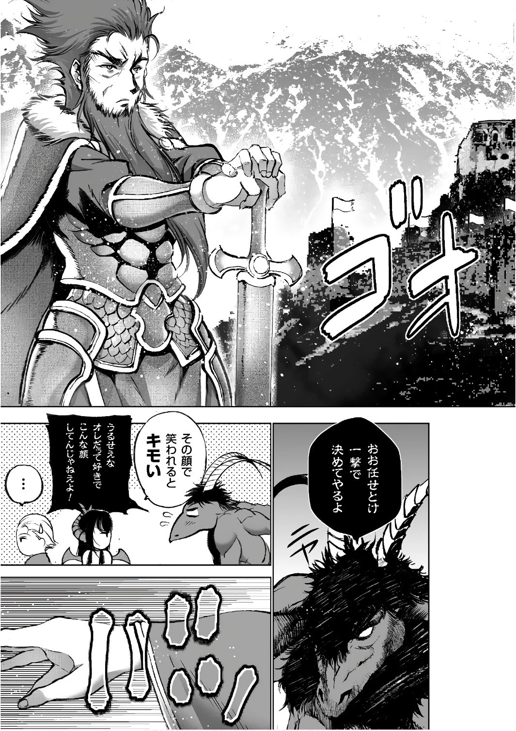 魔王の始め方 THE COMIC 第29話 - 3