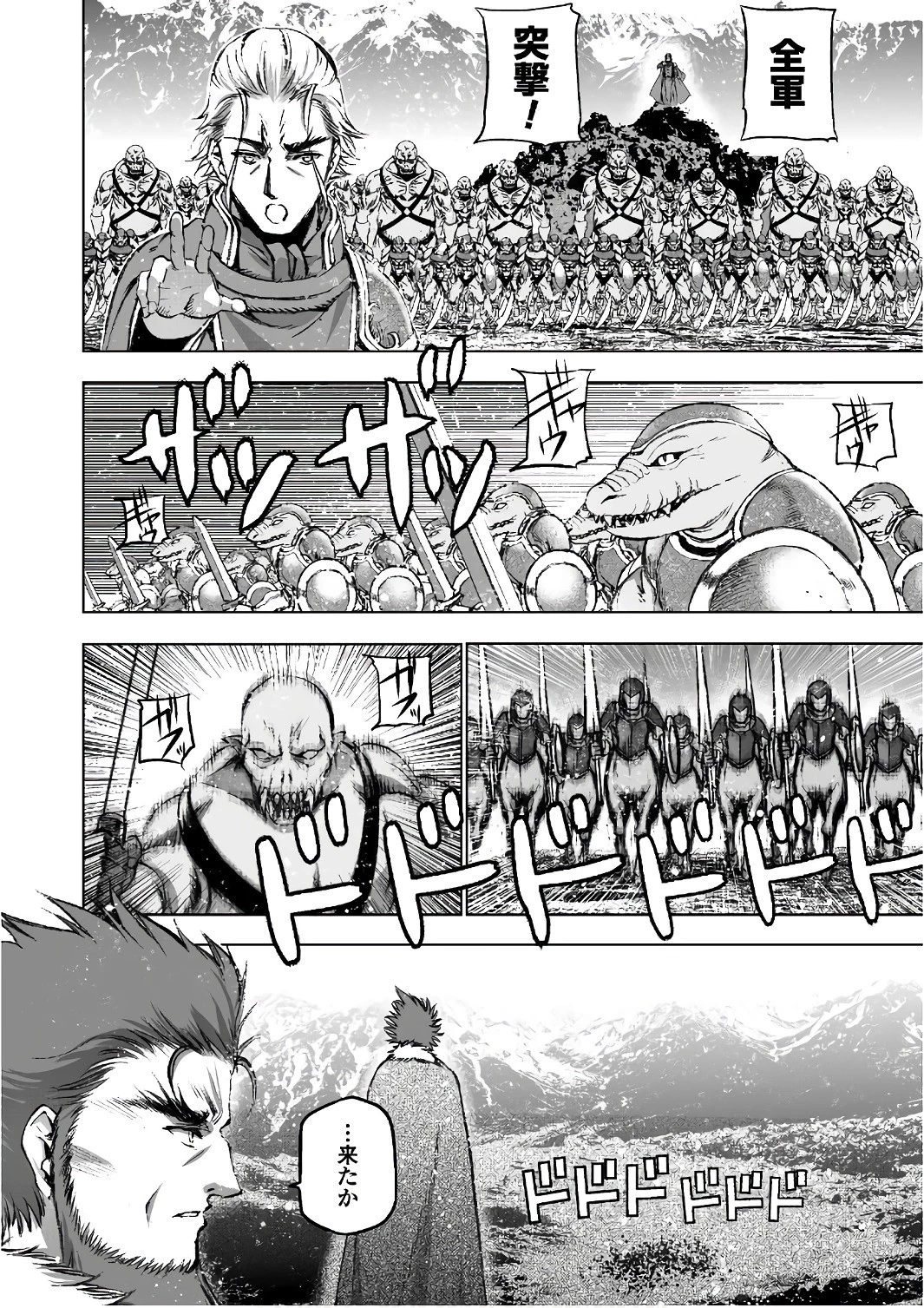 魔王の始め方 THE COMIC 第29話 - 4