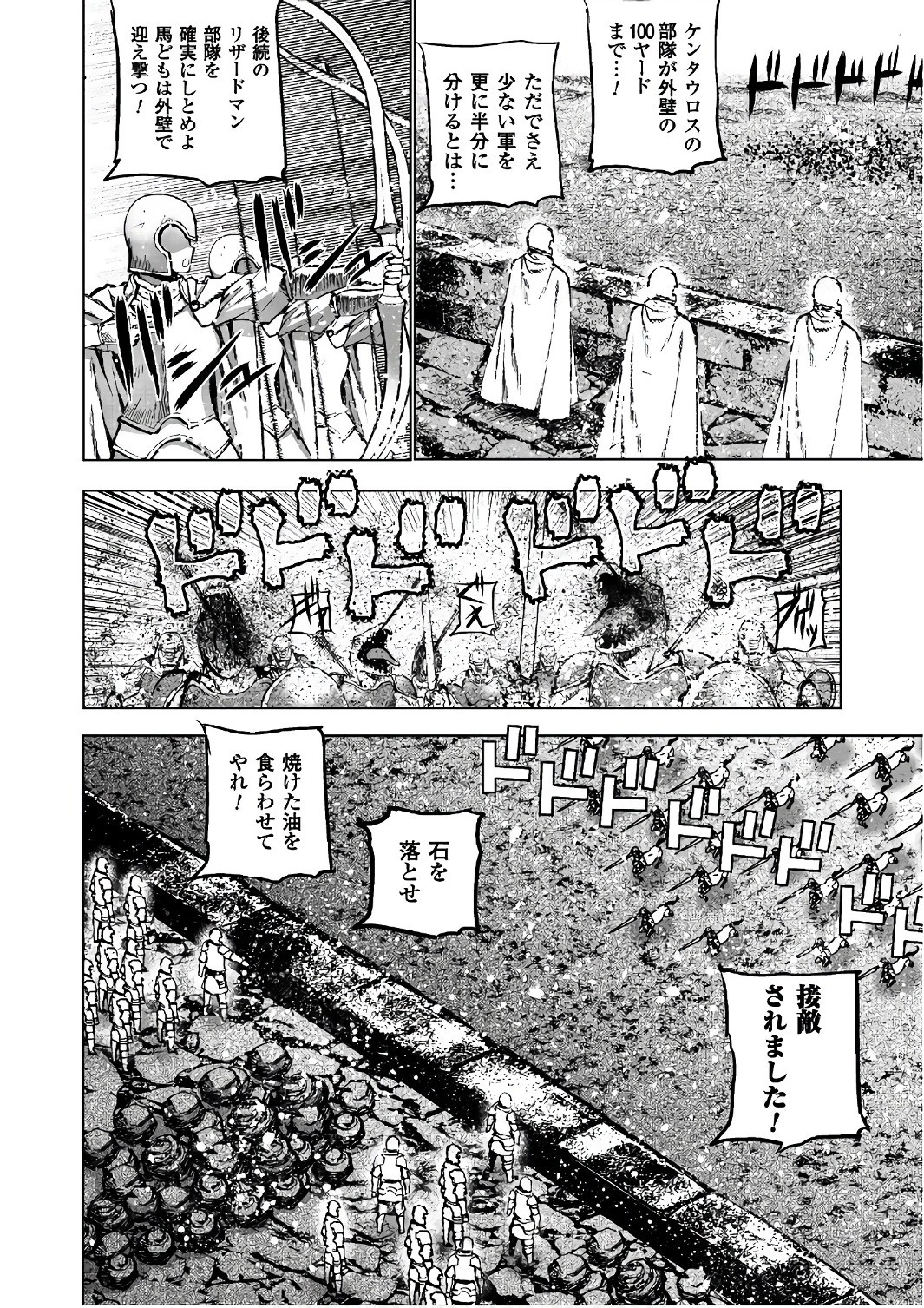 魔王の始め方 THE COMIC 第29話 - 8