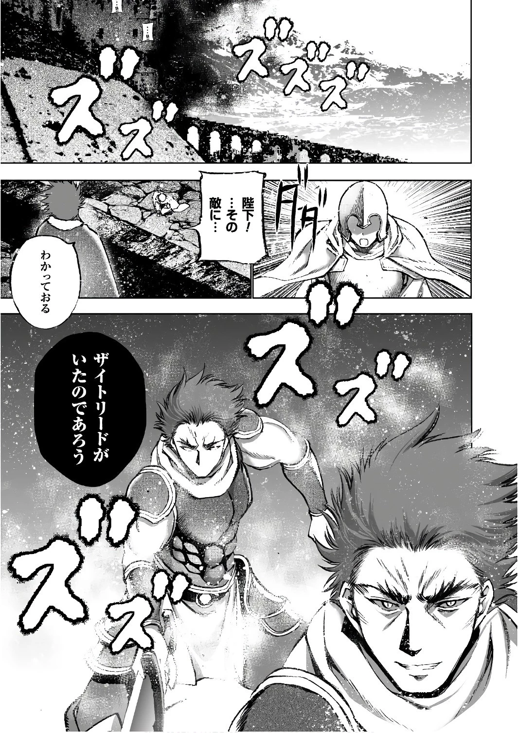 魔王の始め方 THE COMIC 第29話 - 11