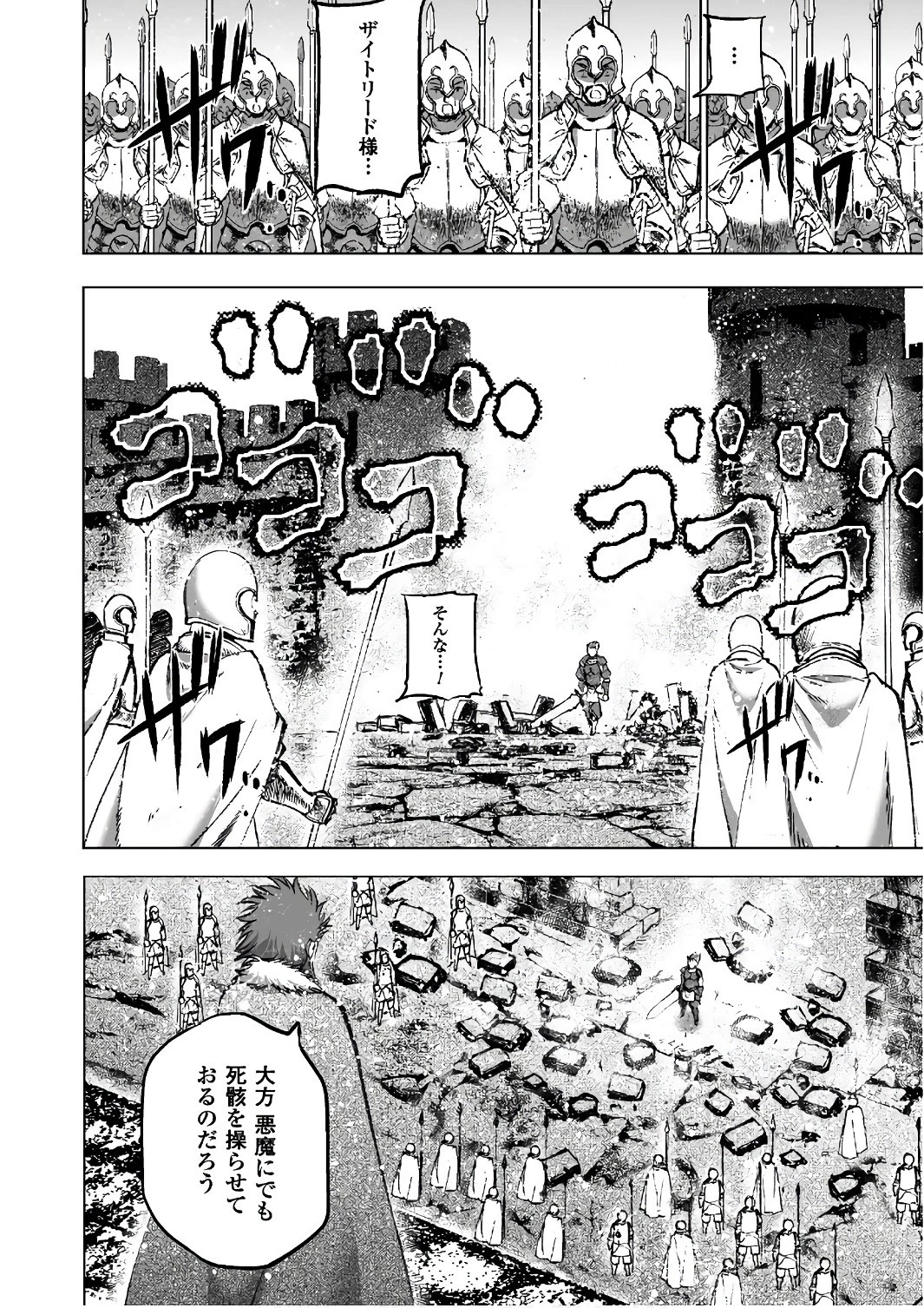 魔王の始め方 THE COMIC 第29話 - 12