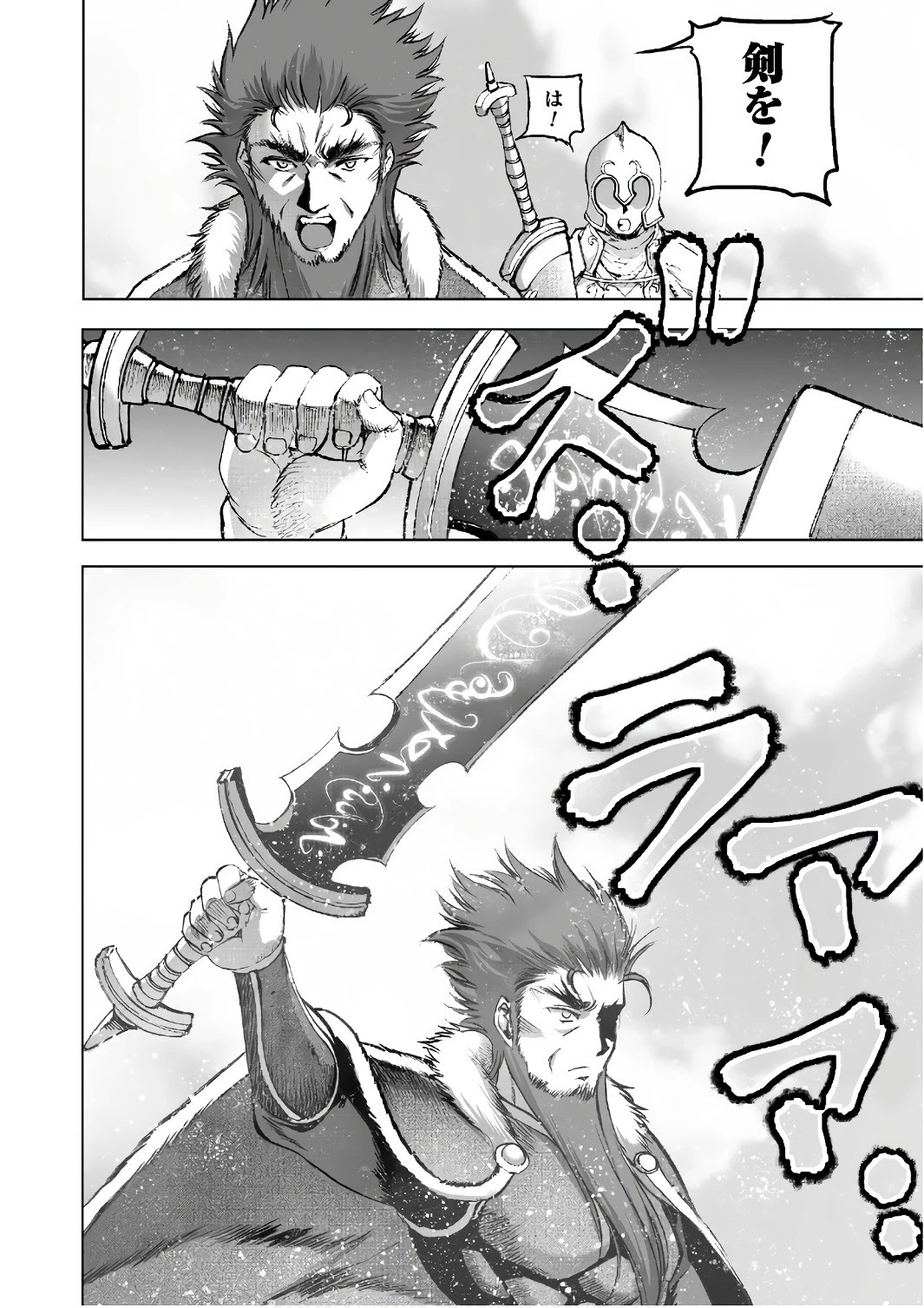 魔王の始め方 THE COMIC 第29話 - 14