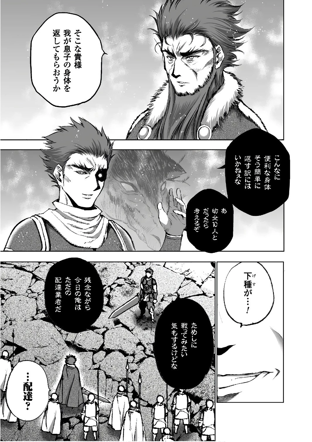 魔王の始め方 THE COMIC 第29話 - 17