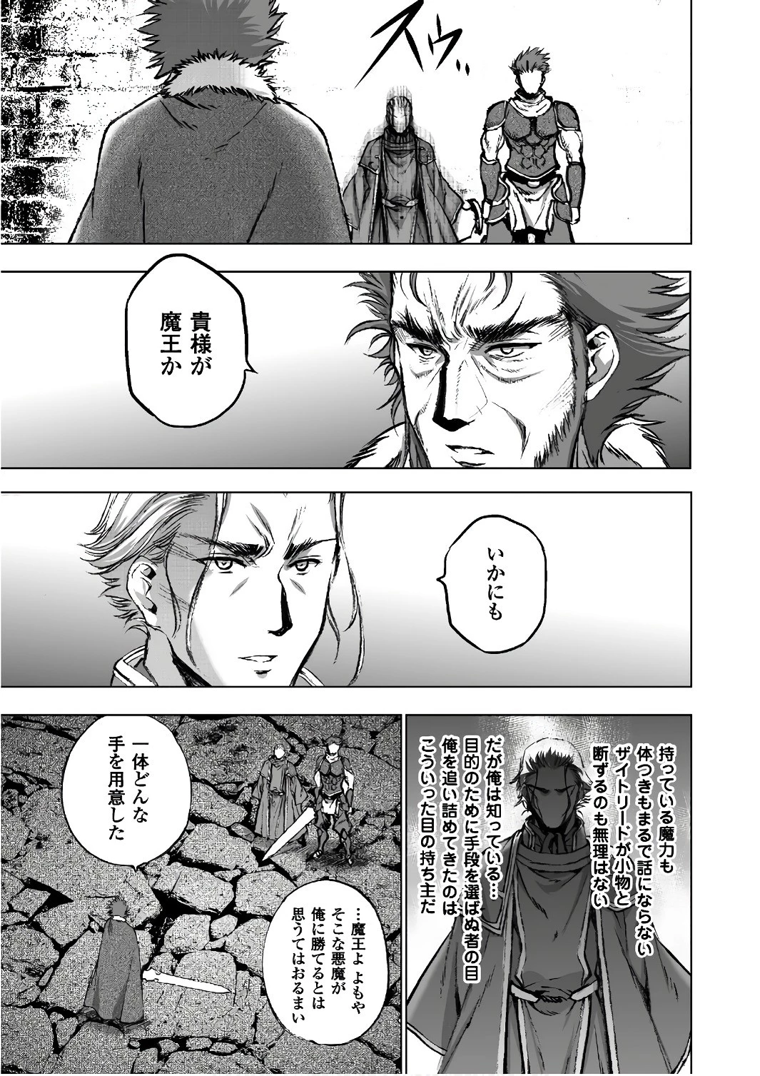 魔王の始め方 THE COMIC 第29話 - 19