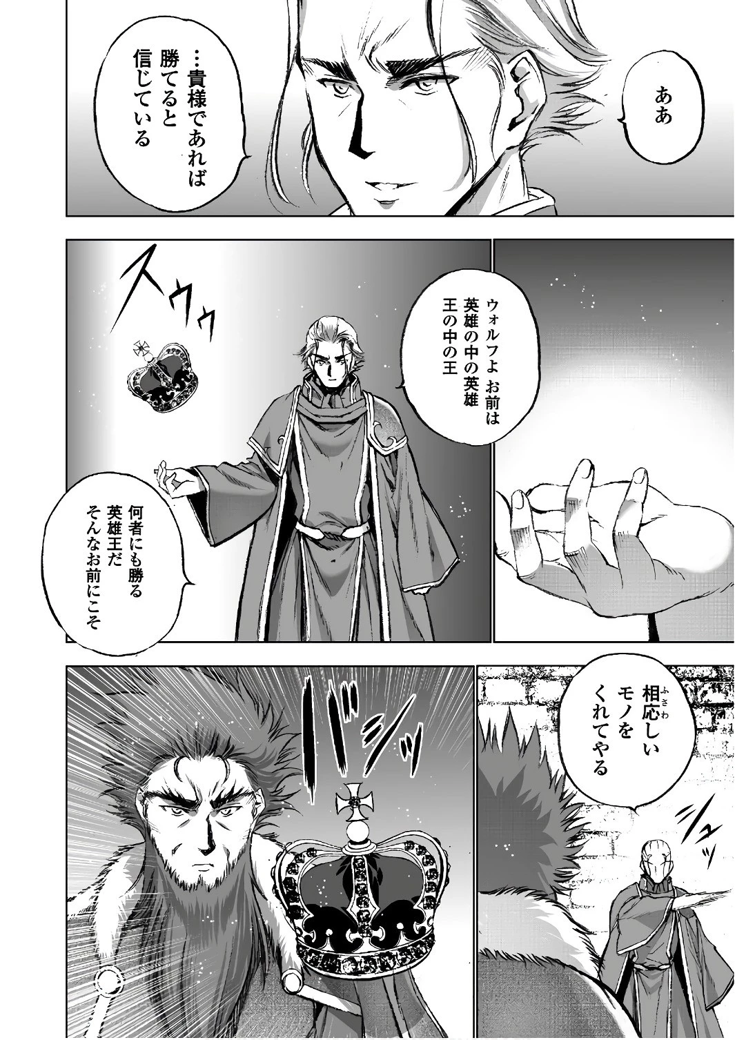 魔王の始め方 THE COMIC 第29話 - 20