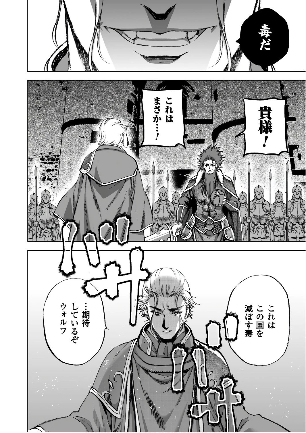 魔王の始め方 THE COMIC 第29話 - 22