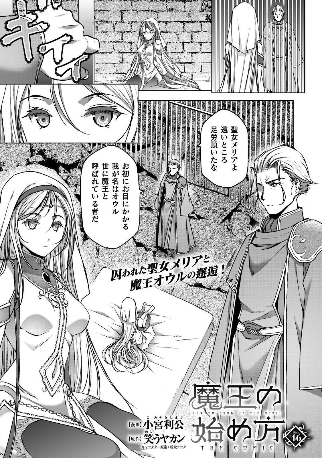 魔王の始め方 THE COMIC 第46話 - 1