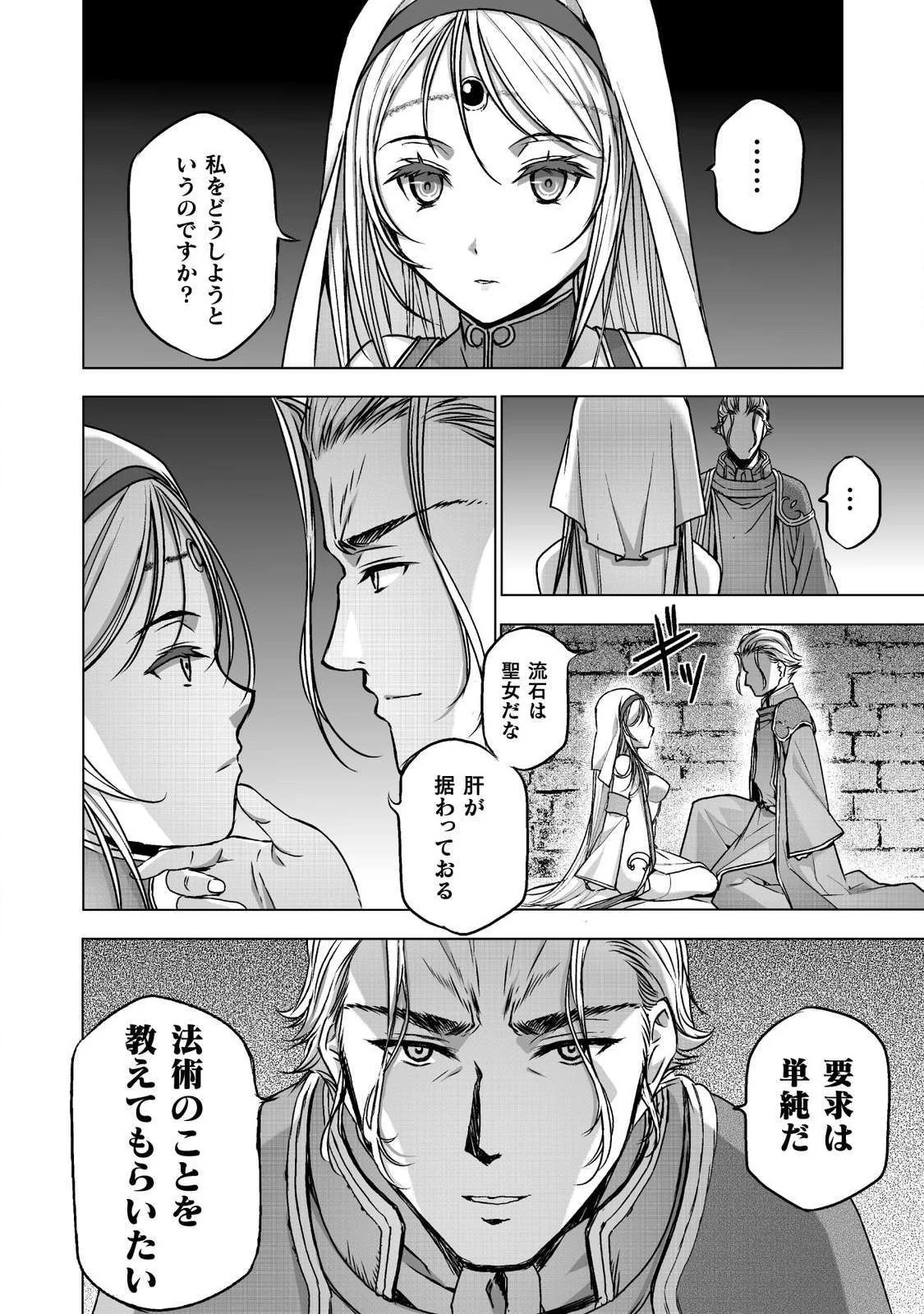 魔王の始め方 THE COMIC 第46話 - 2
