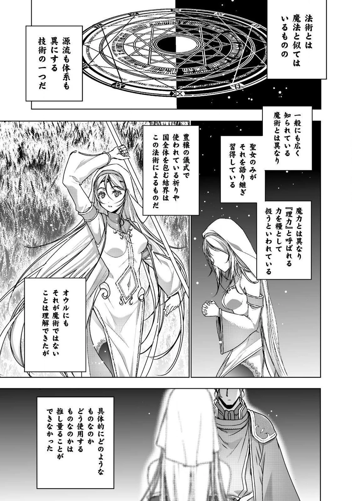 魔王の始め方 THE COMIC 第46話 - 3