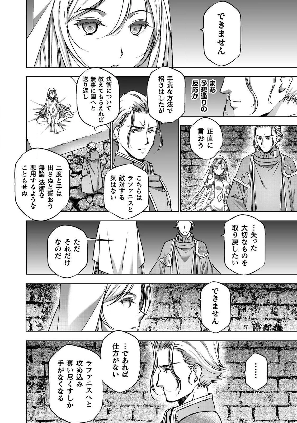 魔王の始め方 THE COMIC 第46話 - 4