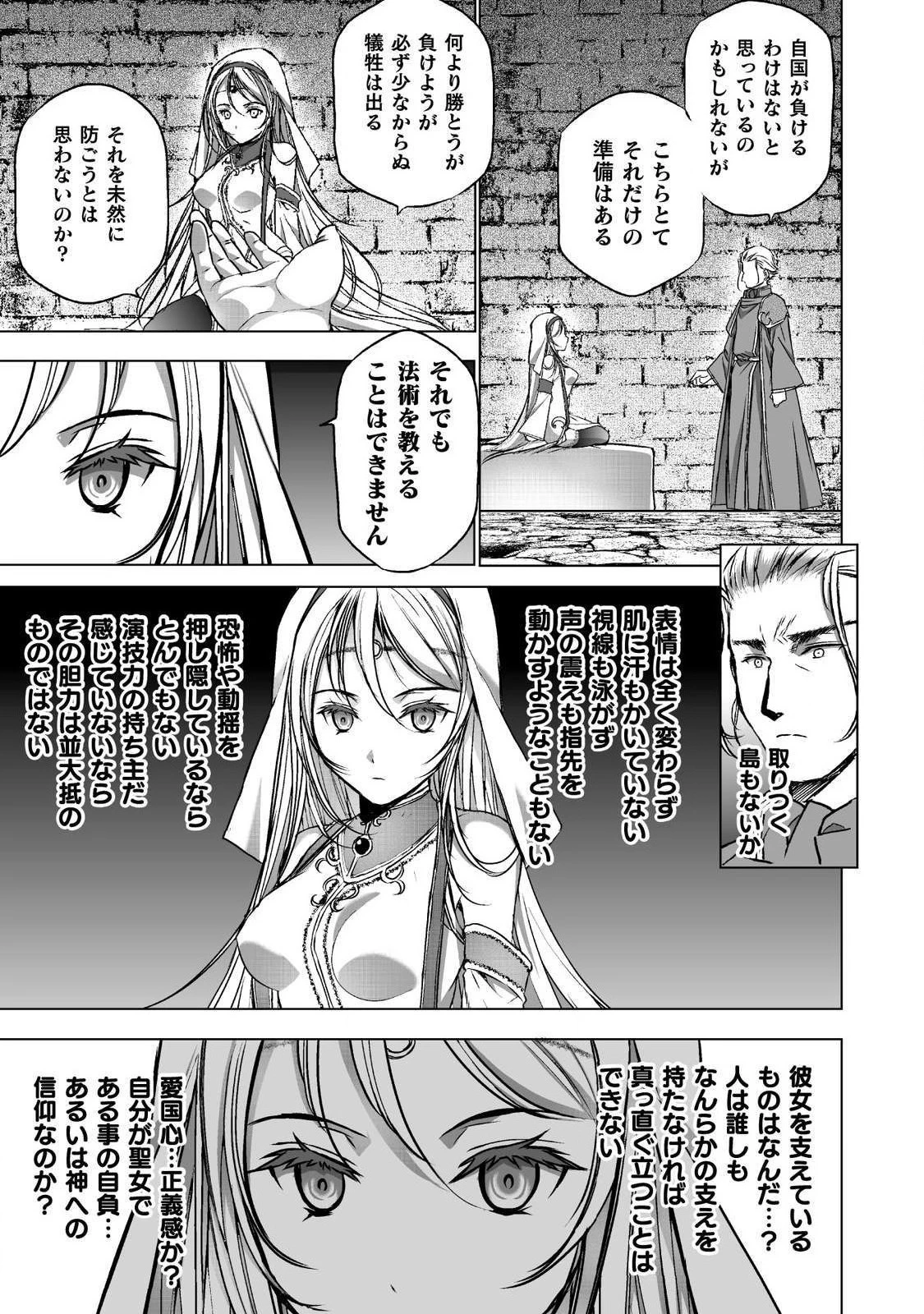 魔王の始め方 THE COMIC 第46話 - 5