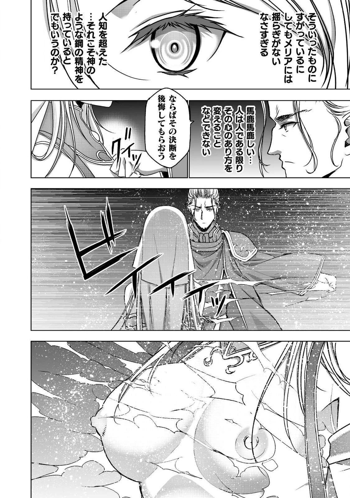 魔王の始め方 THE COMIC 第46話 - 6