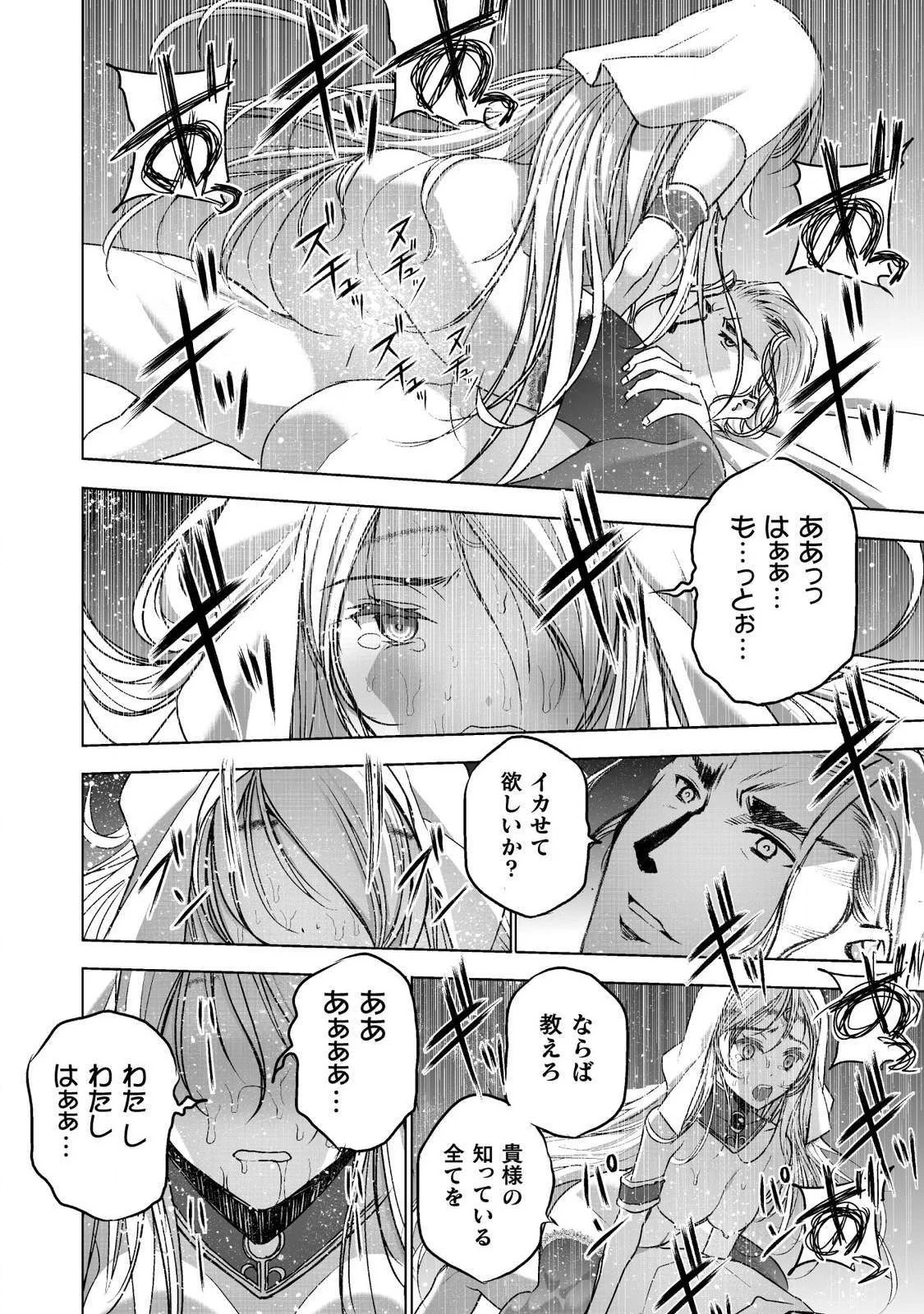 魔王の始め方 THE COMIC 第46話 - 16