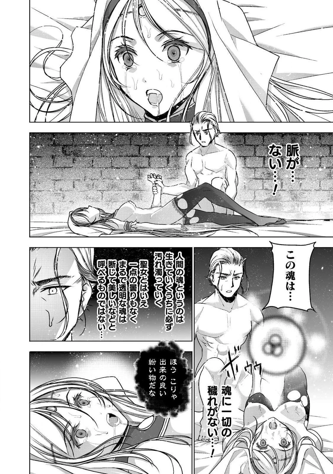 魔王の始め方 THE COMIC 第46話 - 18