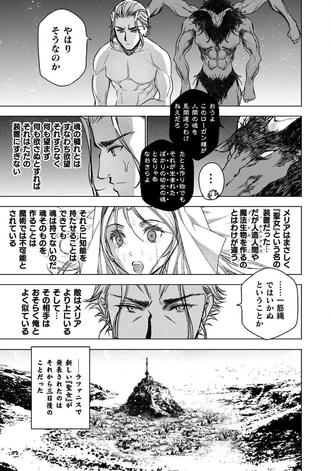魔王の始め方 THE COMIC 第46話 - 19