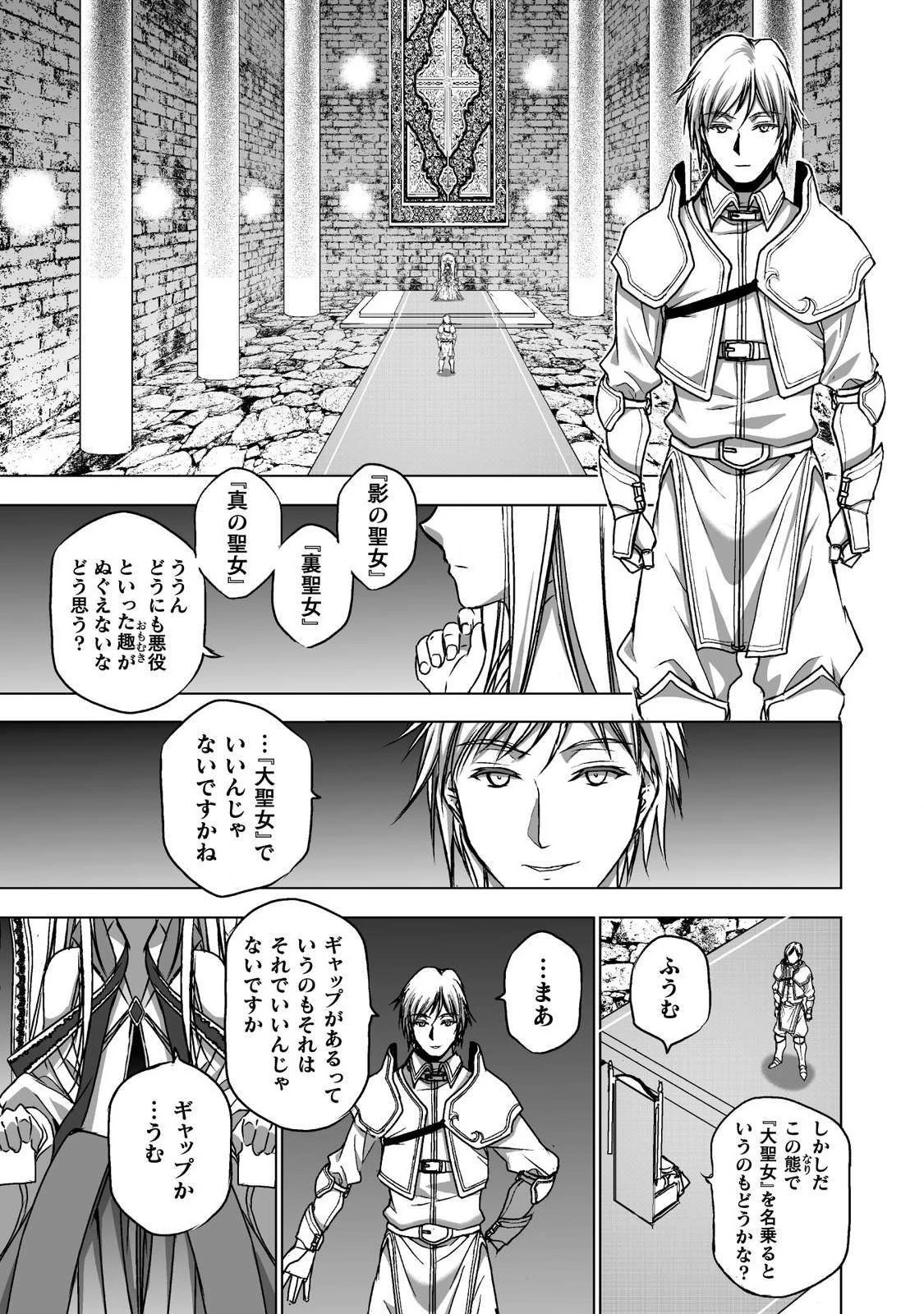 魔王の始め方 THE COMIC 第46話 - 21