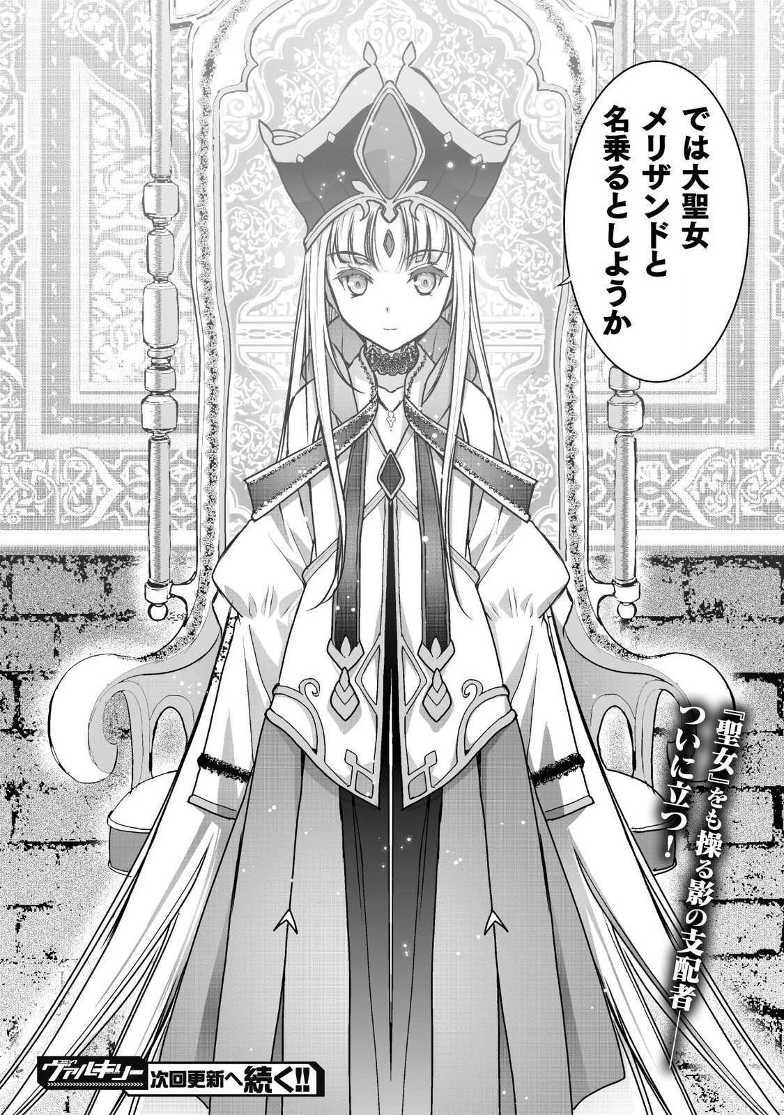 魔王の始め方 THE COMIC 第46話 - 22