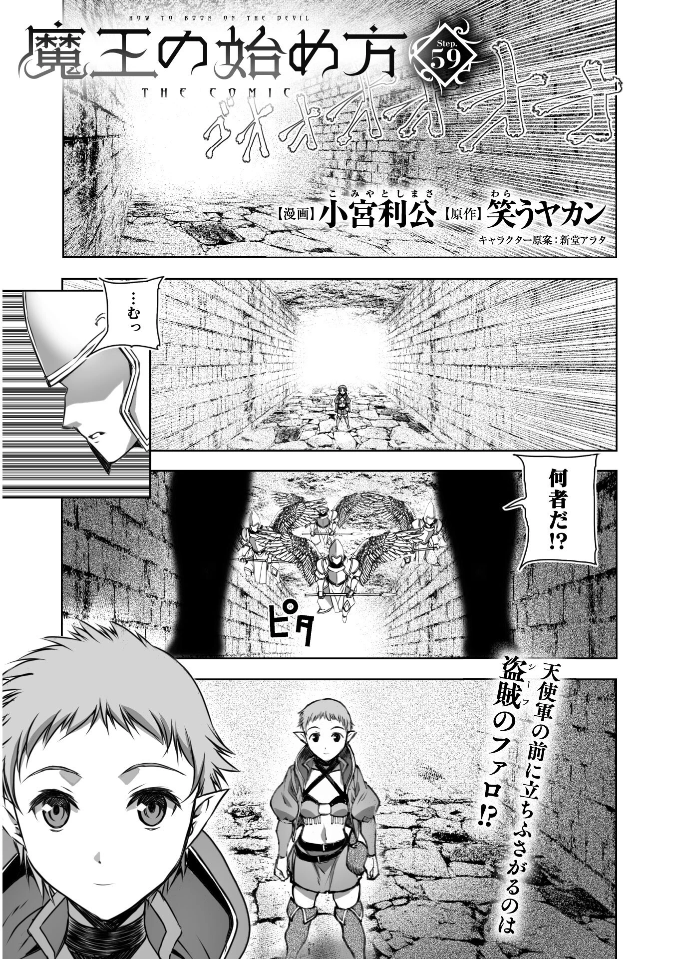 魔王の始め方 THE COMIC 第59話 - 1