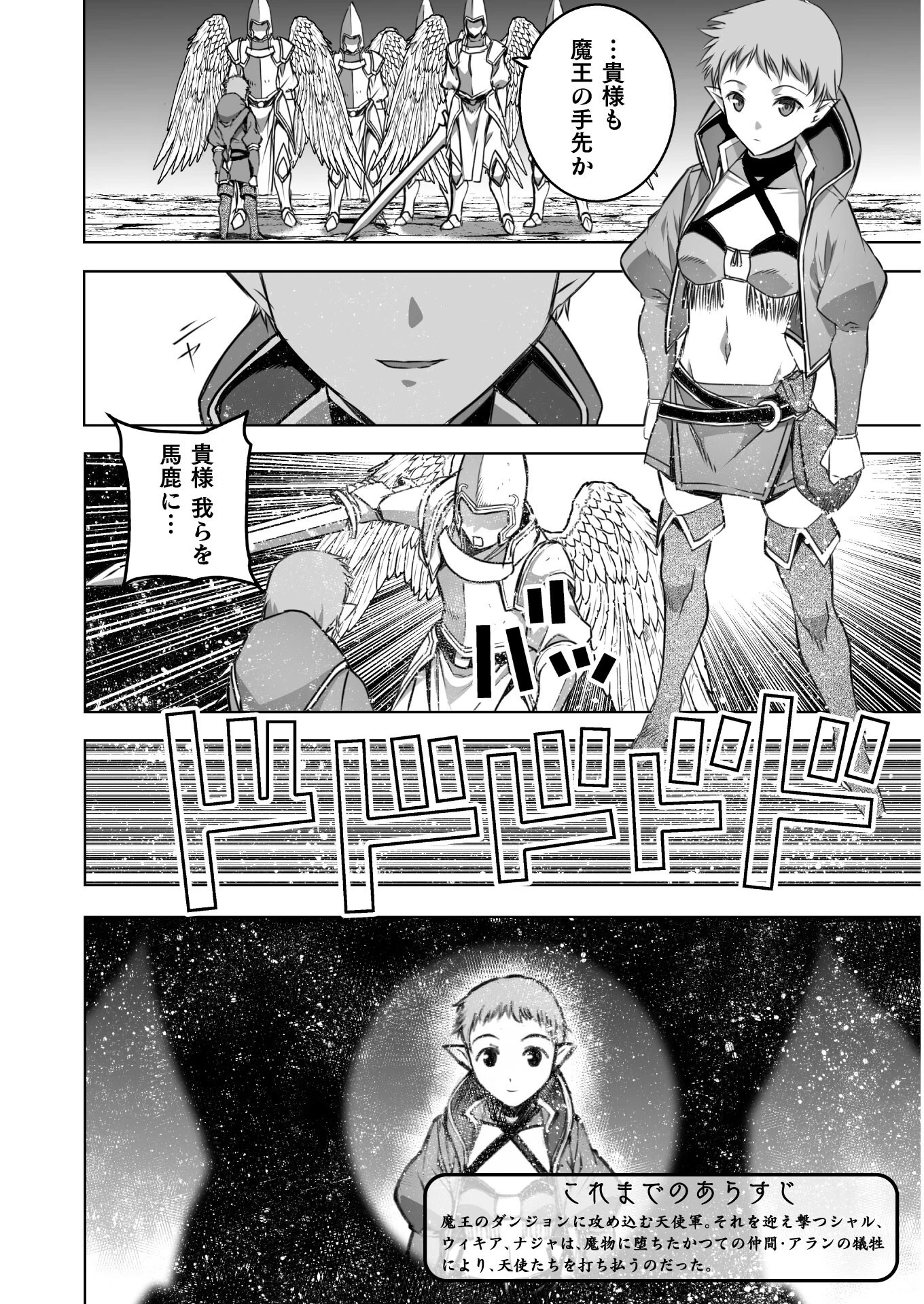 魔王の始め方 THE COMIC 第59話 - 2
