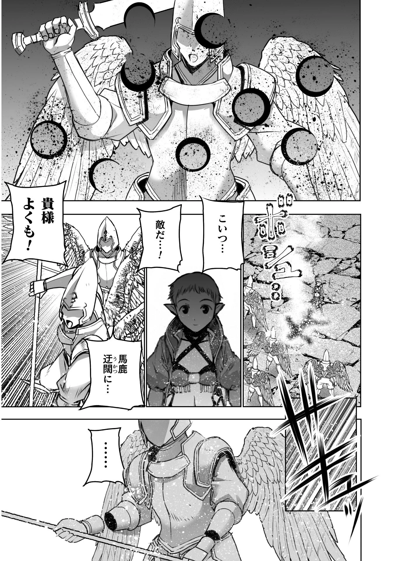 魔王の始め方 THE COMIC 第59話 - 3