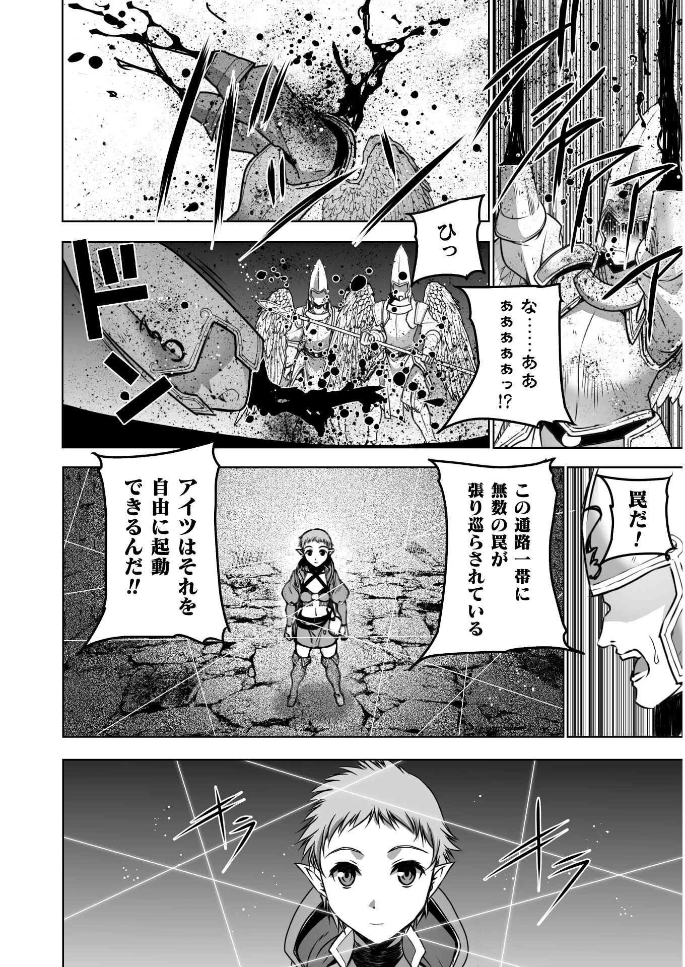 魔王の始め方 THE COMIC 第59話 - 4