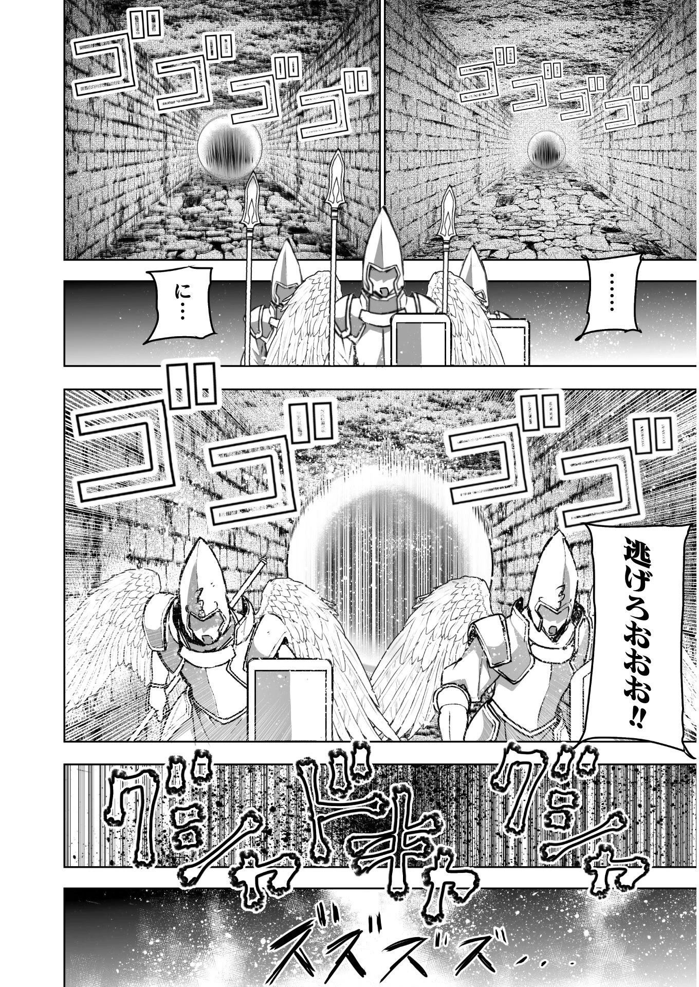 魔王の始め方 THE COMIC 第59話 - 6