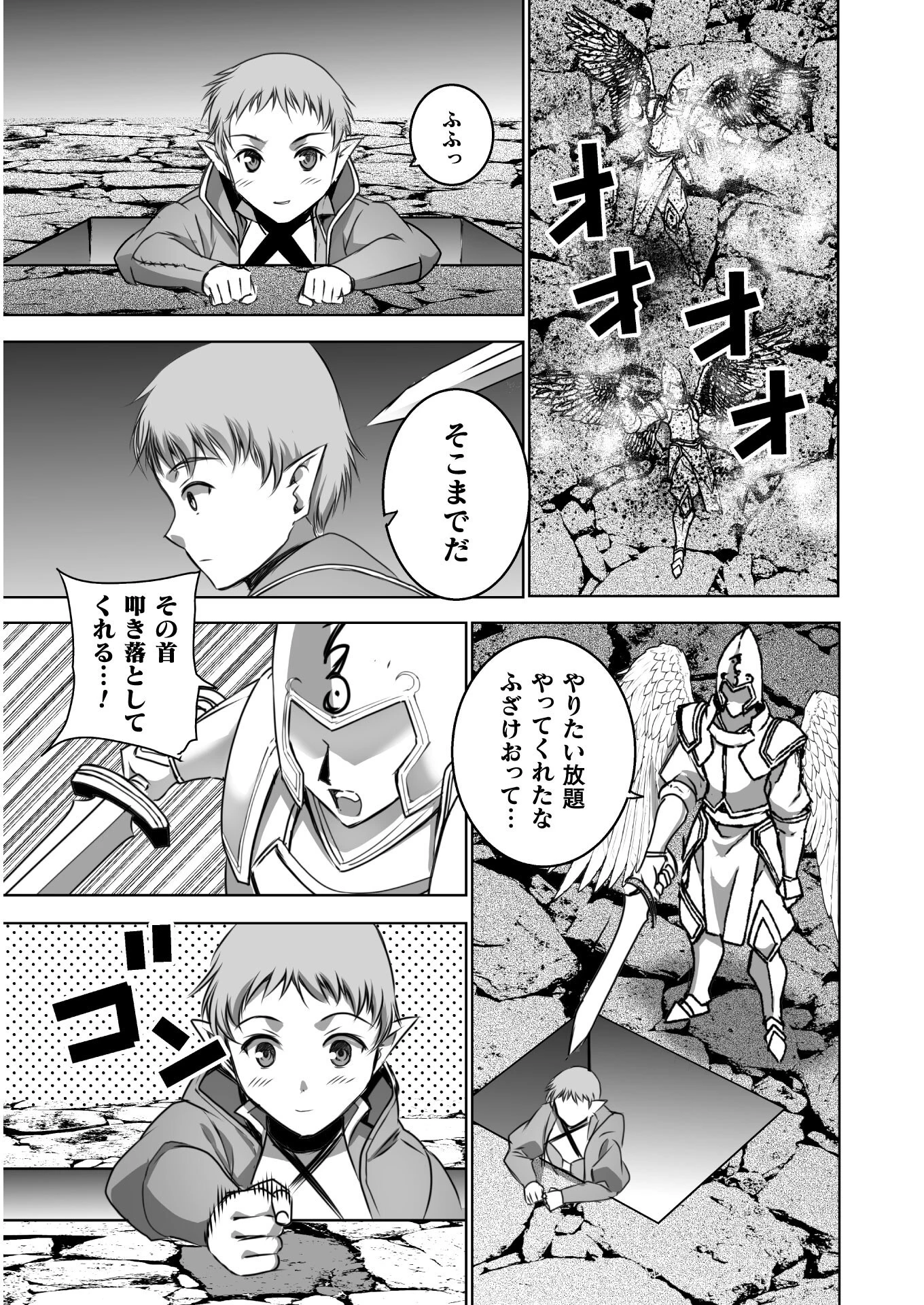 魔王の始め方 THE COMIC 第59話 - 7