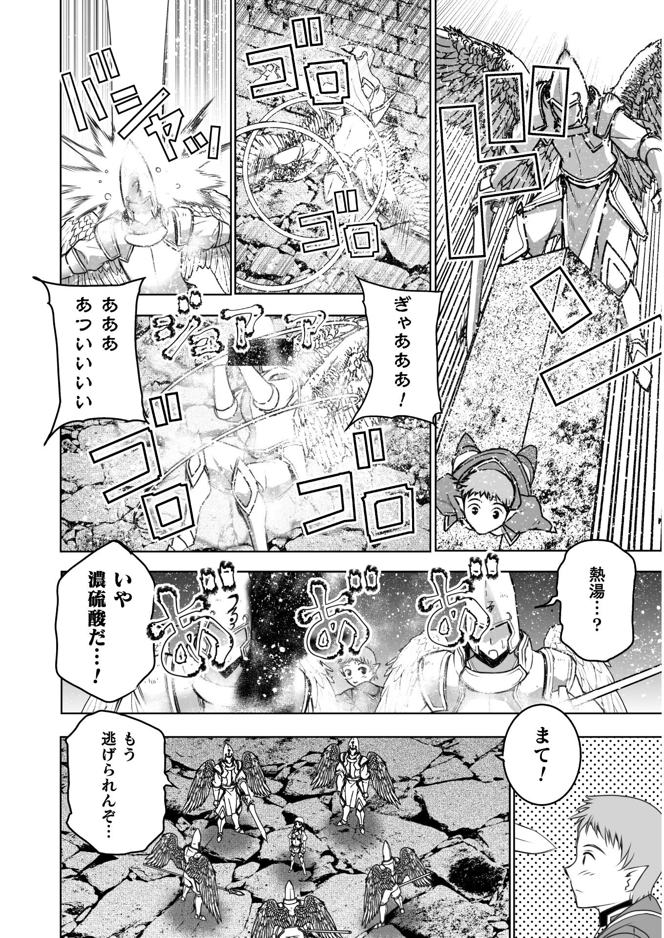 魔王の始め方 THE COMIC 第59話 - 8