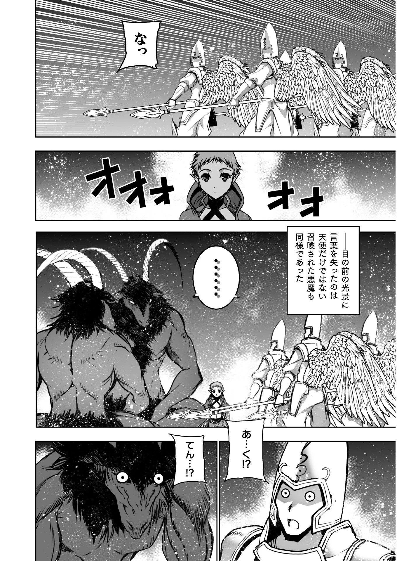 魔王の始め方 THE COMIC 第59話 - 10