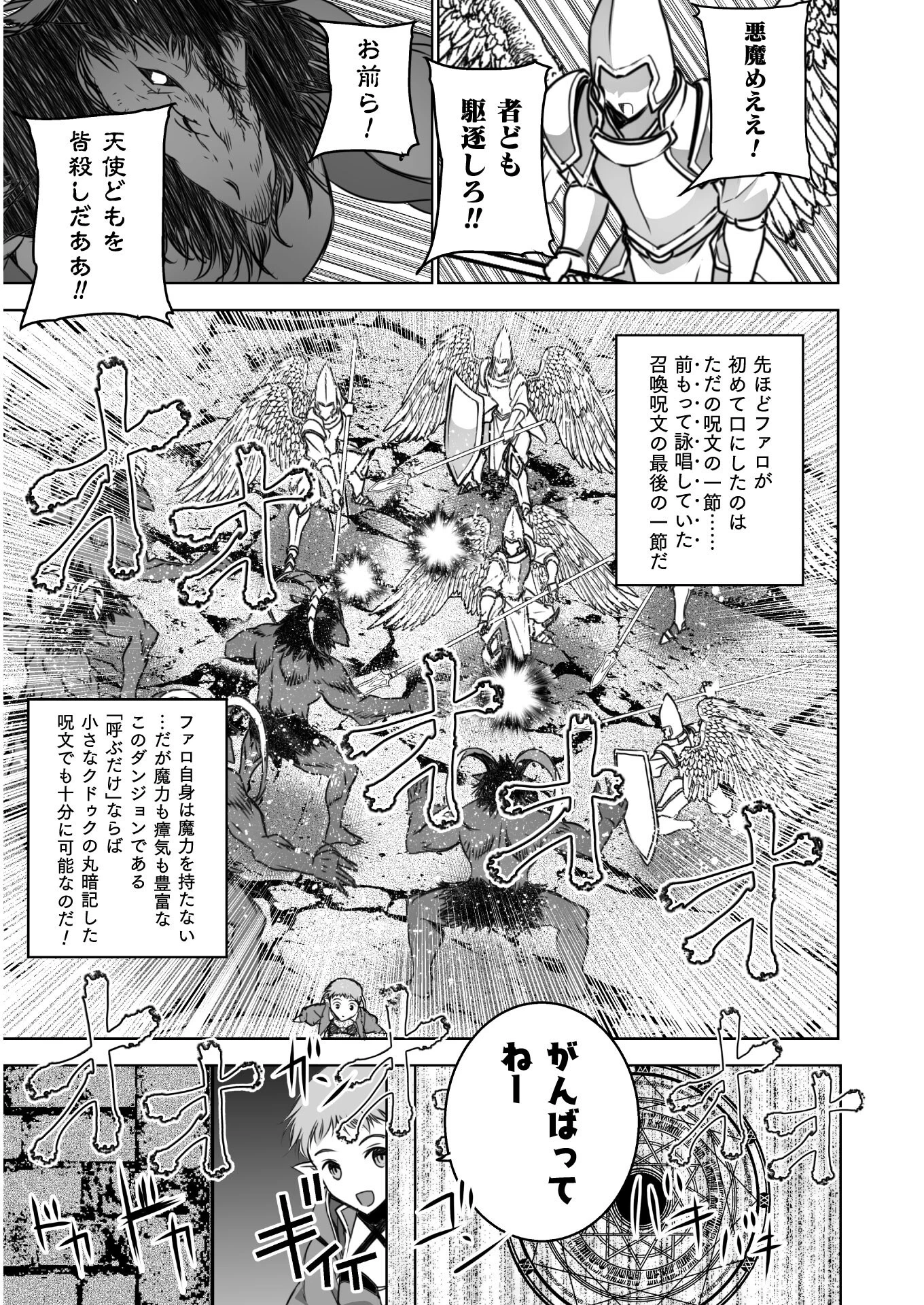 魔王の始め方 THE COMIC 第59話 - 11