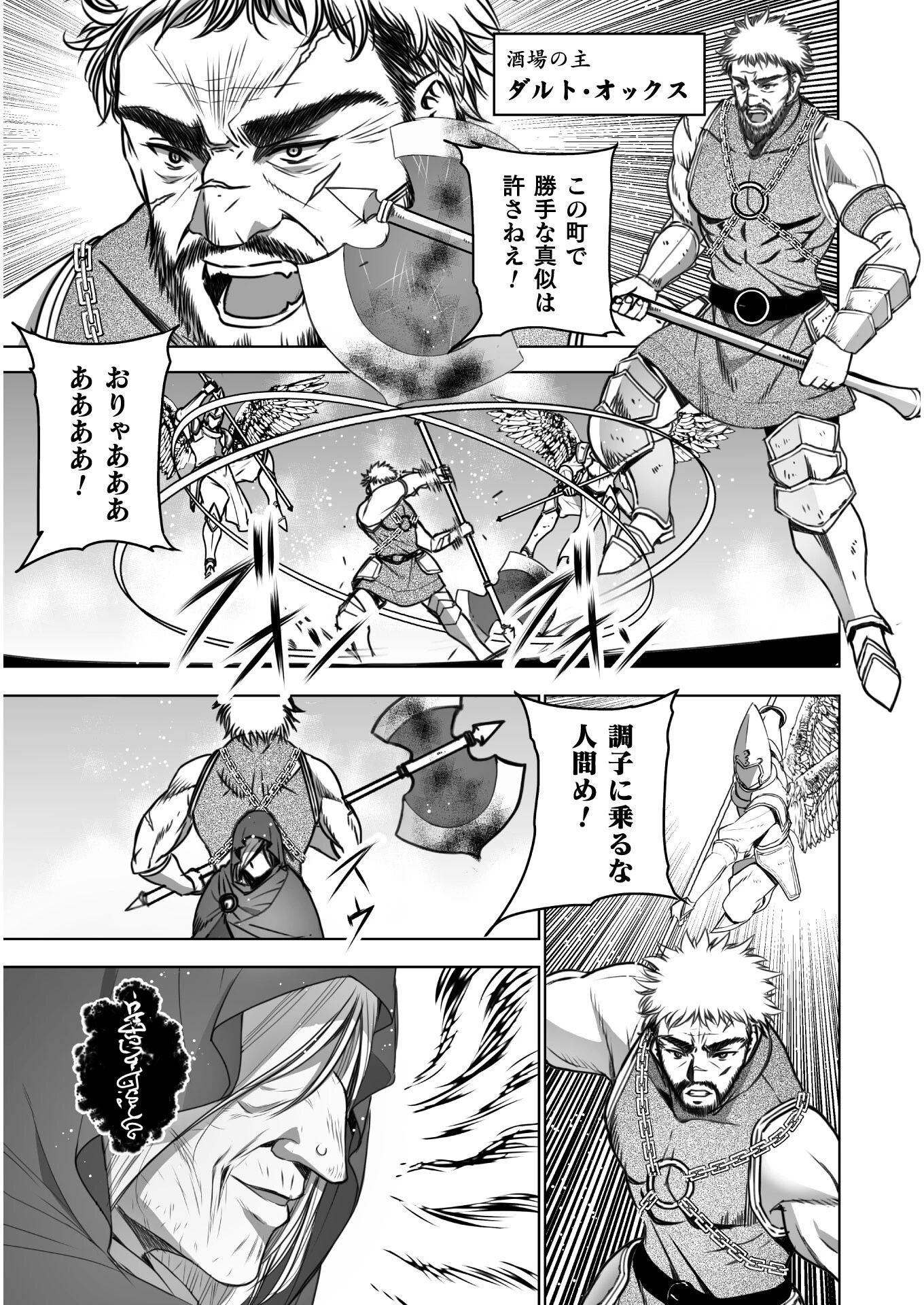 魔王の始め方 THE COMIC 第59話 - 13