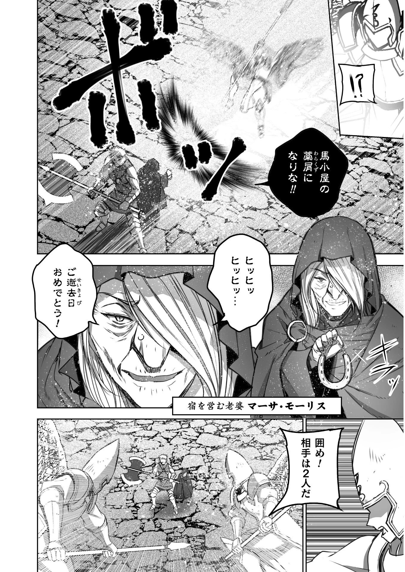魔王の始め方 THE COMIC 第59話 - 14