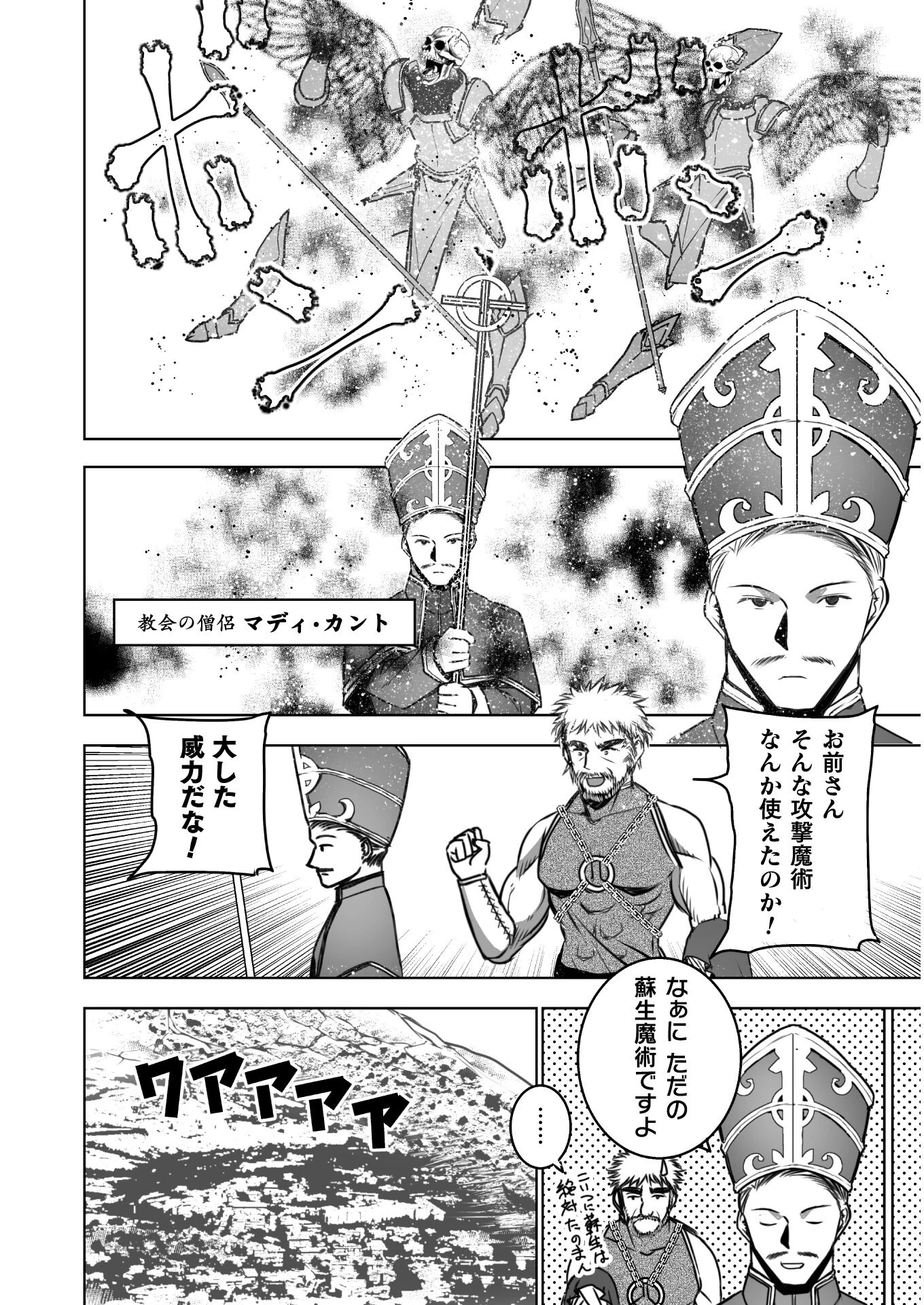 魔王の始め方 THE COMIC 第59話 - 16