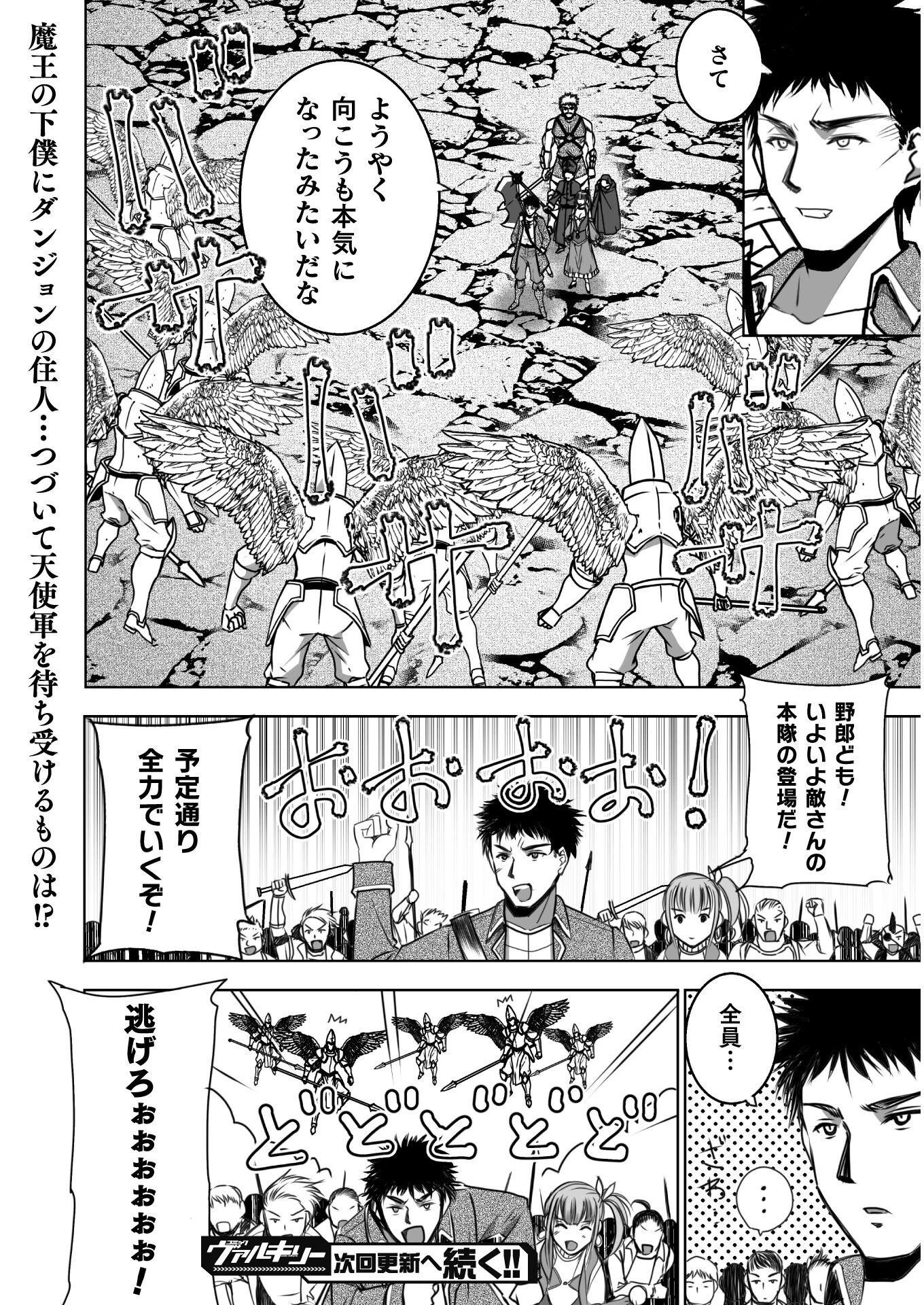 魔王の始め方 THE COMIC 第59話 - 20
