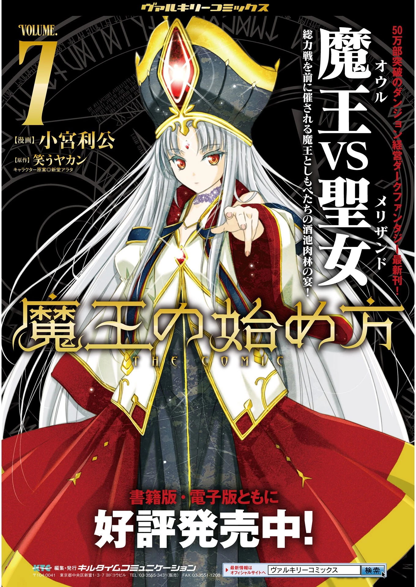 魔王の始め方 THE COMIC 第59話 - 21