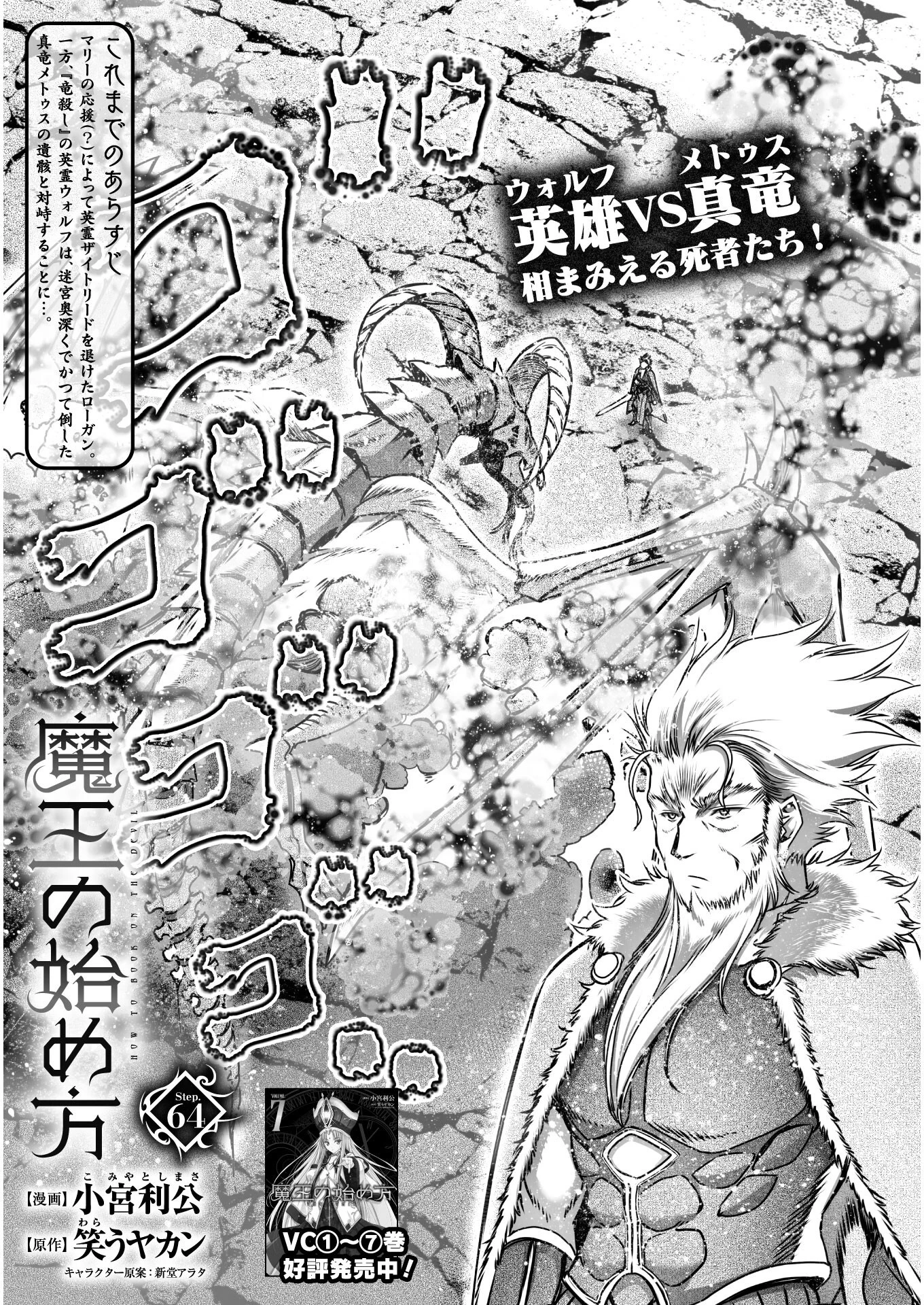 魔王の始め方 THE COMIC 第64話 - 1