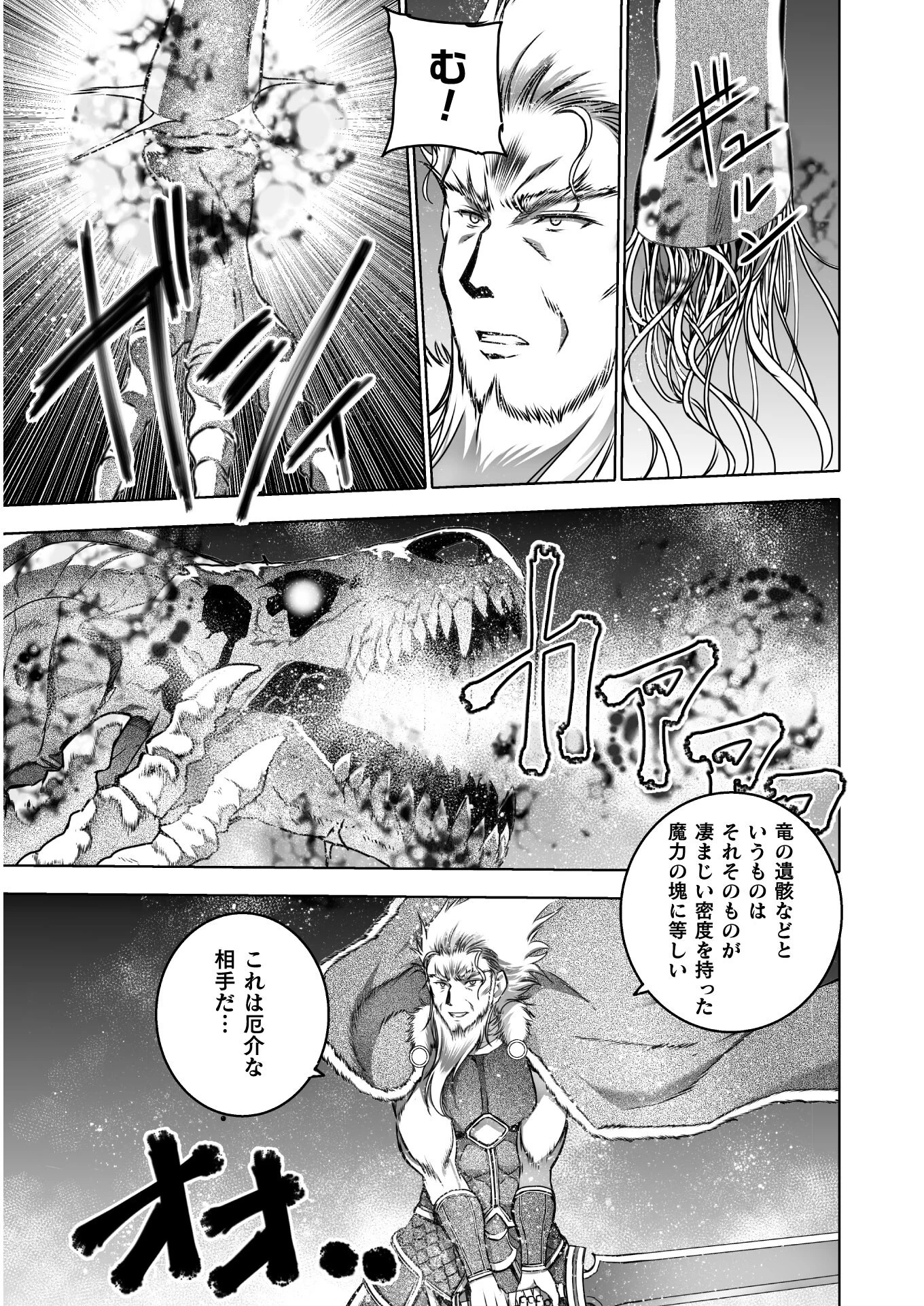 魔王の始め方 THE COMIC 第64話 - 3